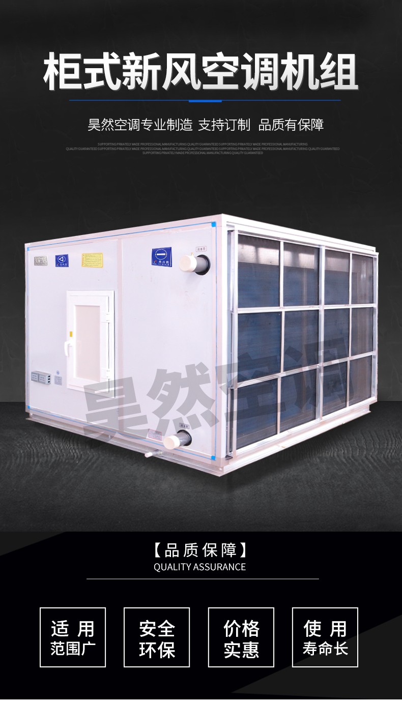柜式空調(diào)新風機組_01.jpg