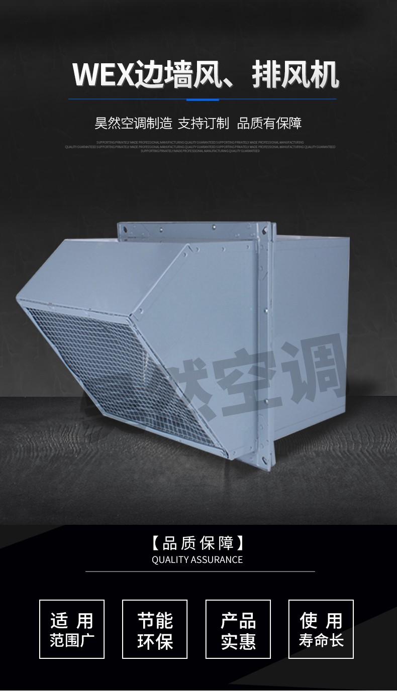 WEX邊墻風(fēng)、排風(fēng)機_01.jpg