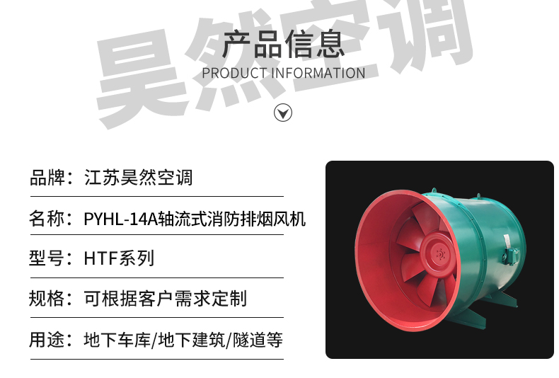PYHL-14A軸流式消防排煙風(fēng)機(jī)_02.jpg
