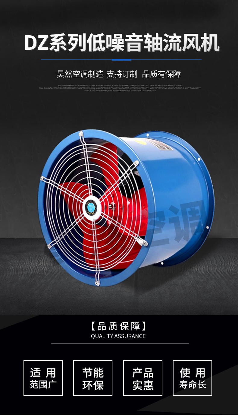 DZ系列低噪音軸流風(fēng)機(jī)_01.jpg