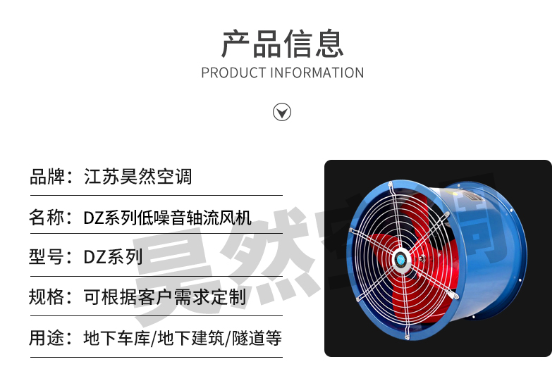 DZ系列低噪音軸流風(fēng)機(jī)_02.jpg