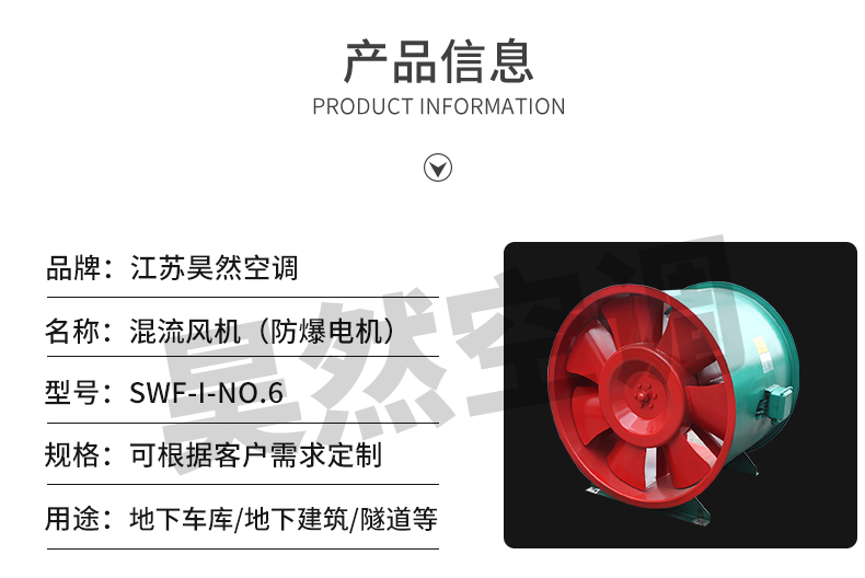 混流風(fēng)機(jī)_02.jpg
