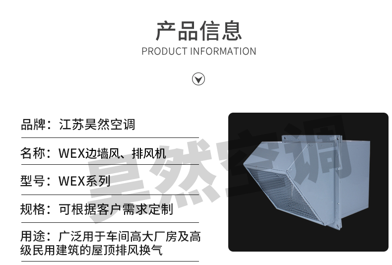 WEX邊墻風(fēng)、排風(fēng)機_02.jpg