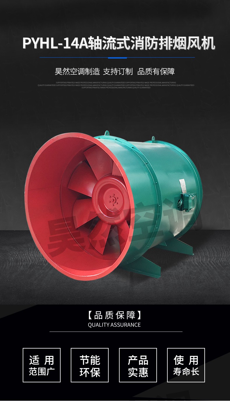 PYHL-14A軸流式消防排煙風(fēng)機(jī)_01.jpg