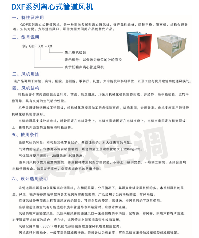 管道風(fēng)機(jī)_03.jpg