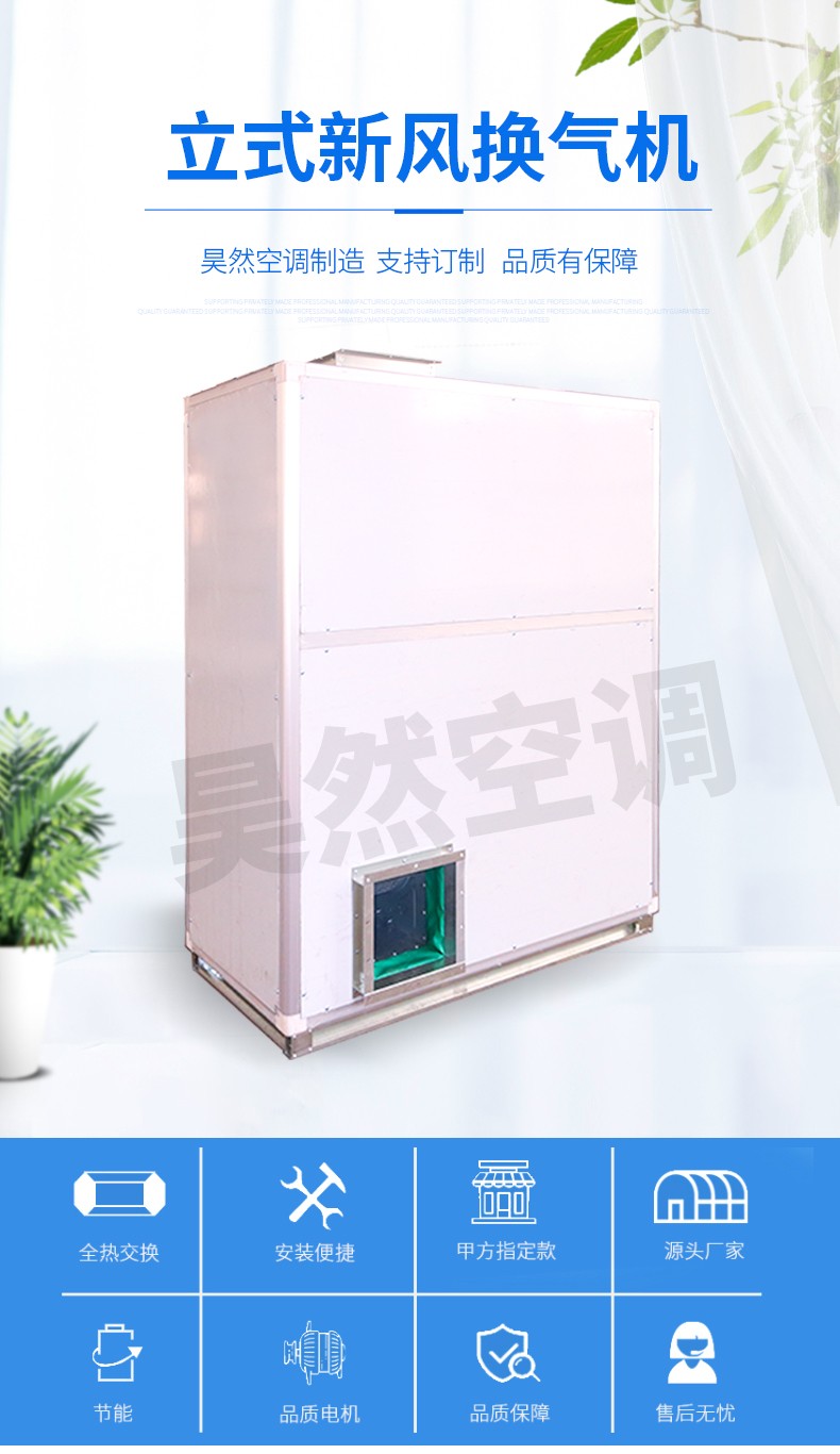 立式新風(fēng)換氣機(jī)_01.jpg