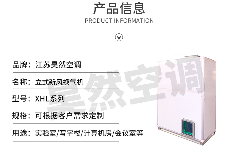立式新風(fēng)換氣機(jī)_02.jpg