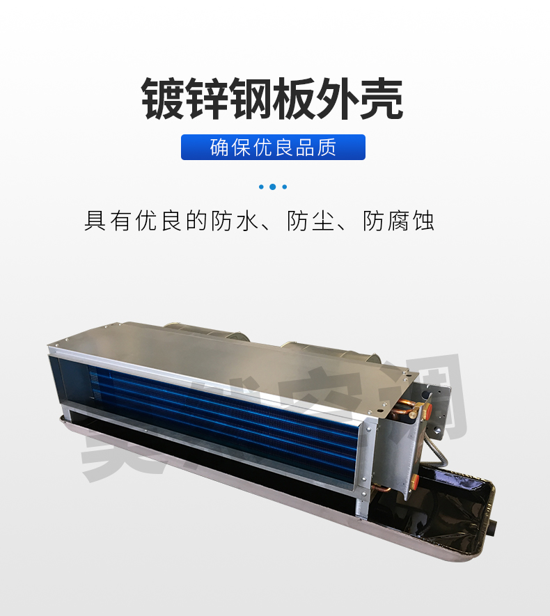 臥式暗裝風(fēng)機(jī)盤管_09.jpg
