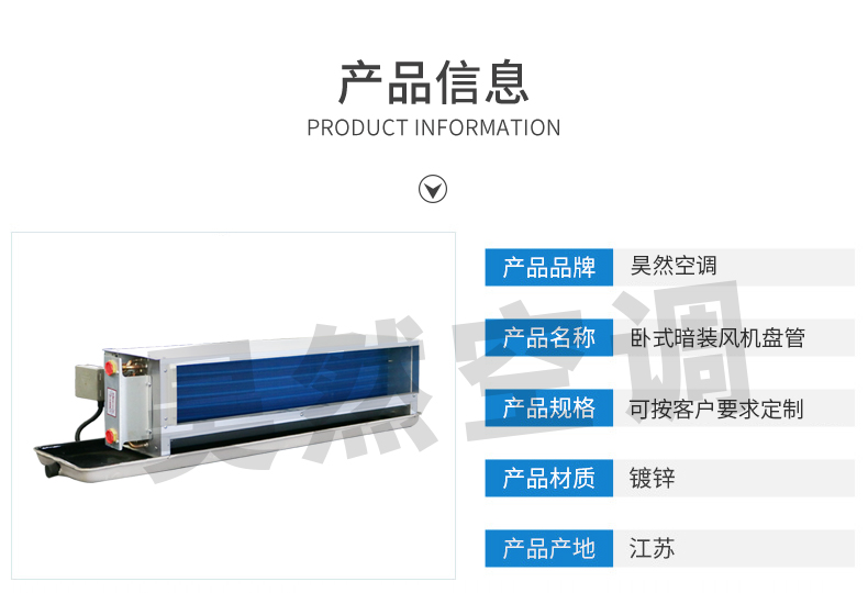 臥式暗裝風(fēng)機(jī)盤管_02.jpg