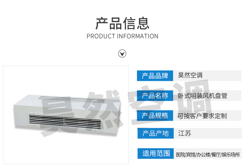 臥式明裝風(fēng)機(jī)盤管_02.jpg
