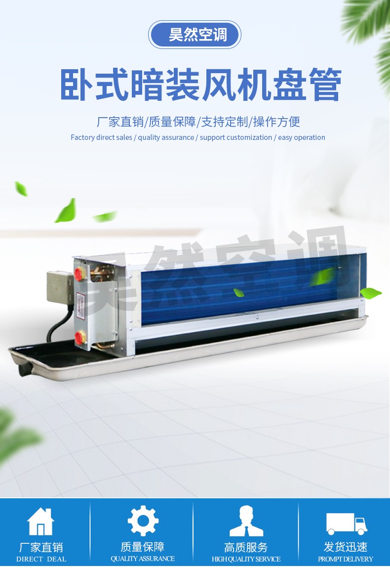 臥式暗裝風(fēng)機(jī)盤管_01.jpg