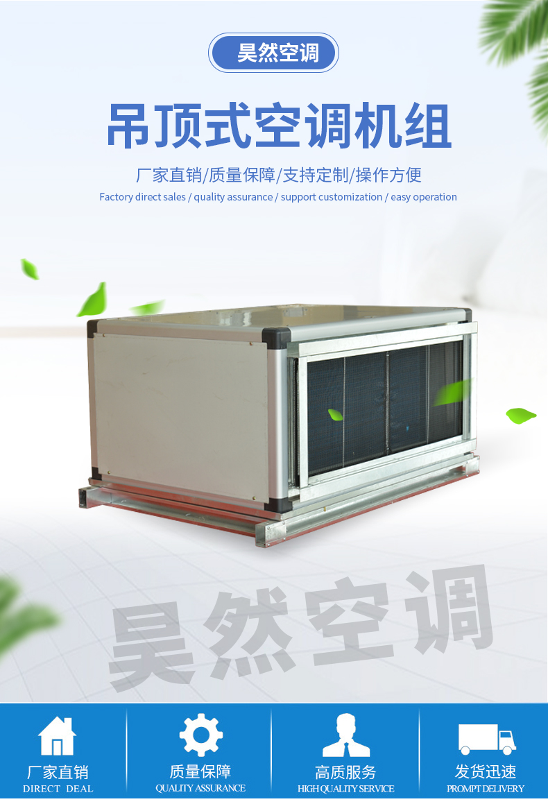 吊頂式空調(diào)機(jī)組1_01.jpg