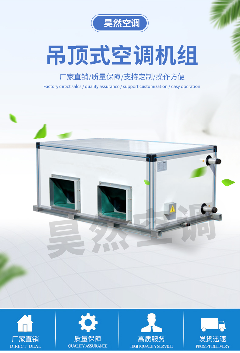 吊頂式空調(diào)機組_01.jpg