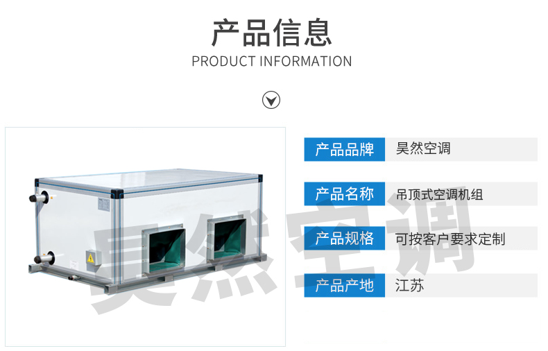 吊頂式空調(diào)機組_02.jpg