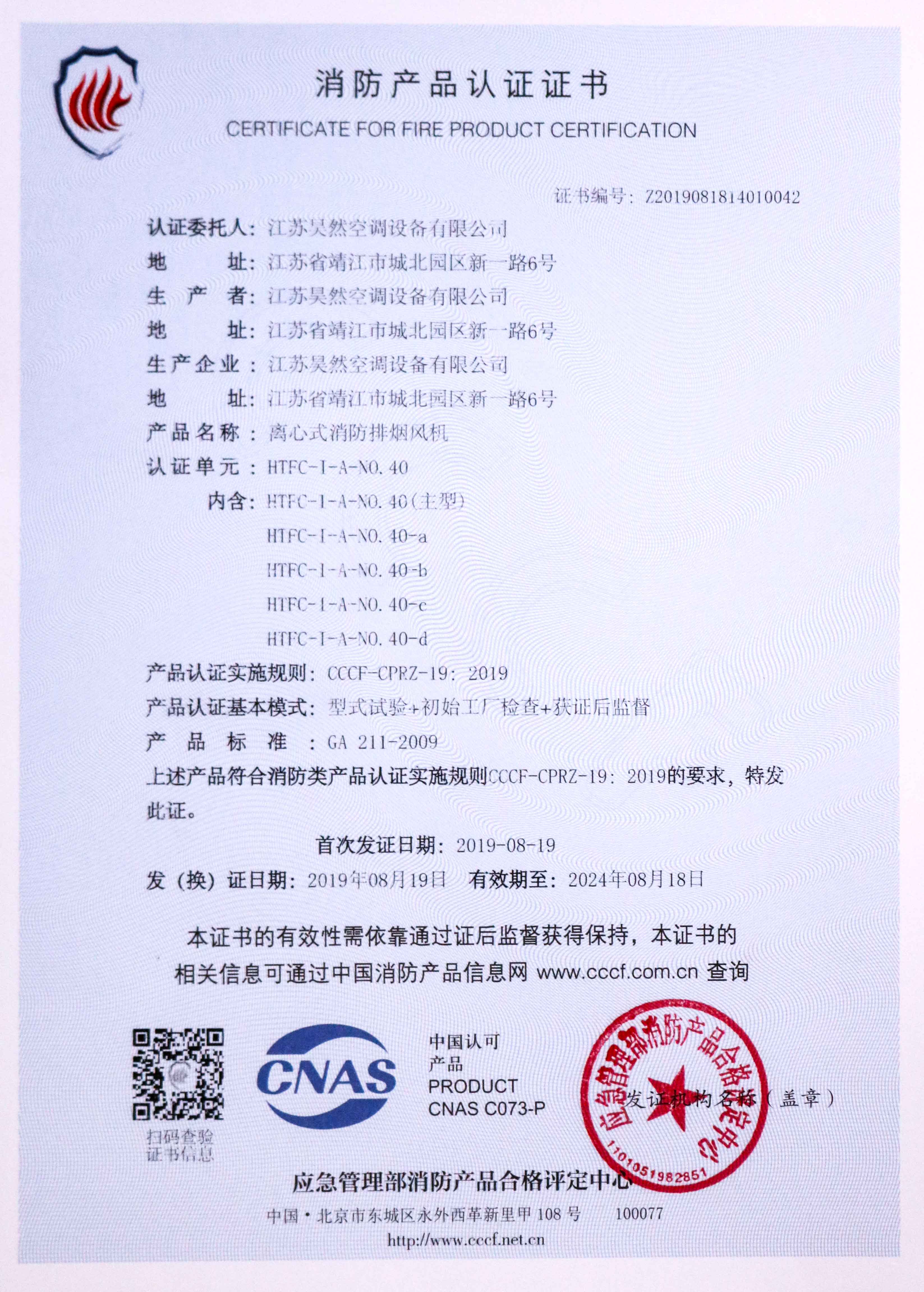 離心式消防排煙風(fēng)機(jī)3c證書