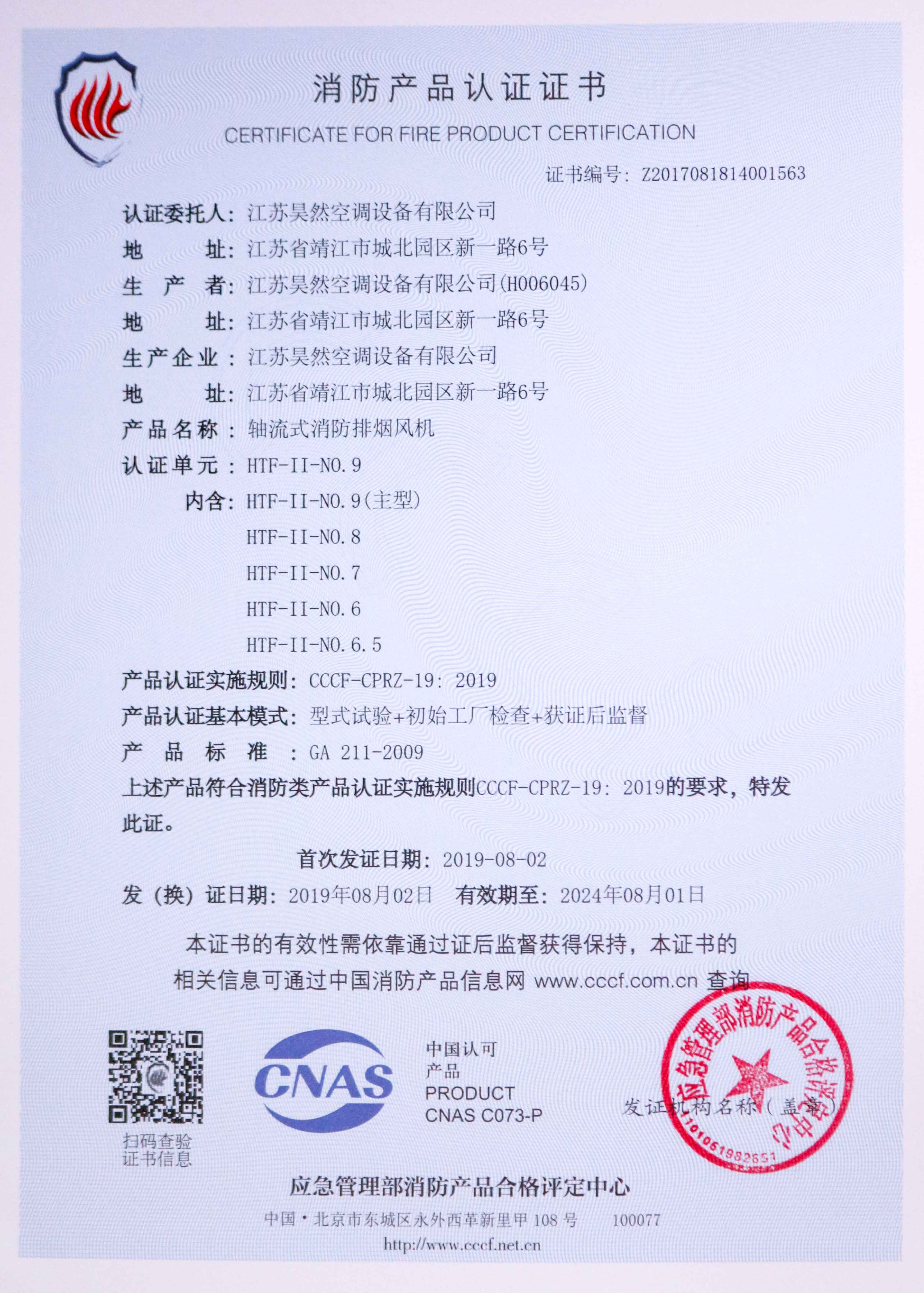 軸流式消防排煙風(fēng)機(jī)