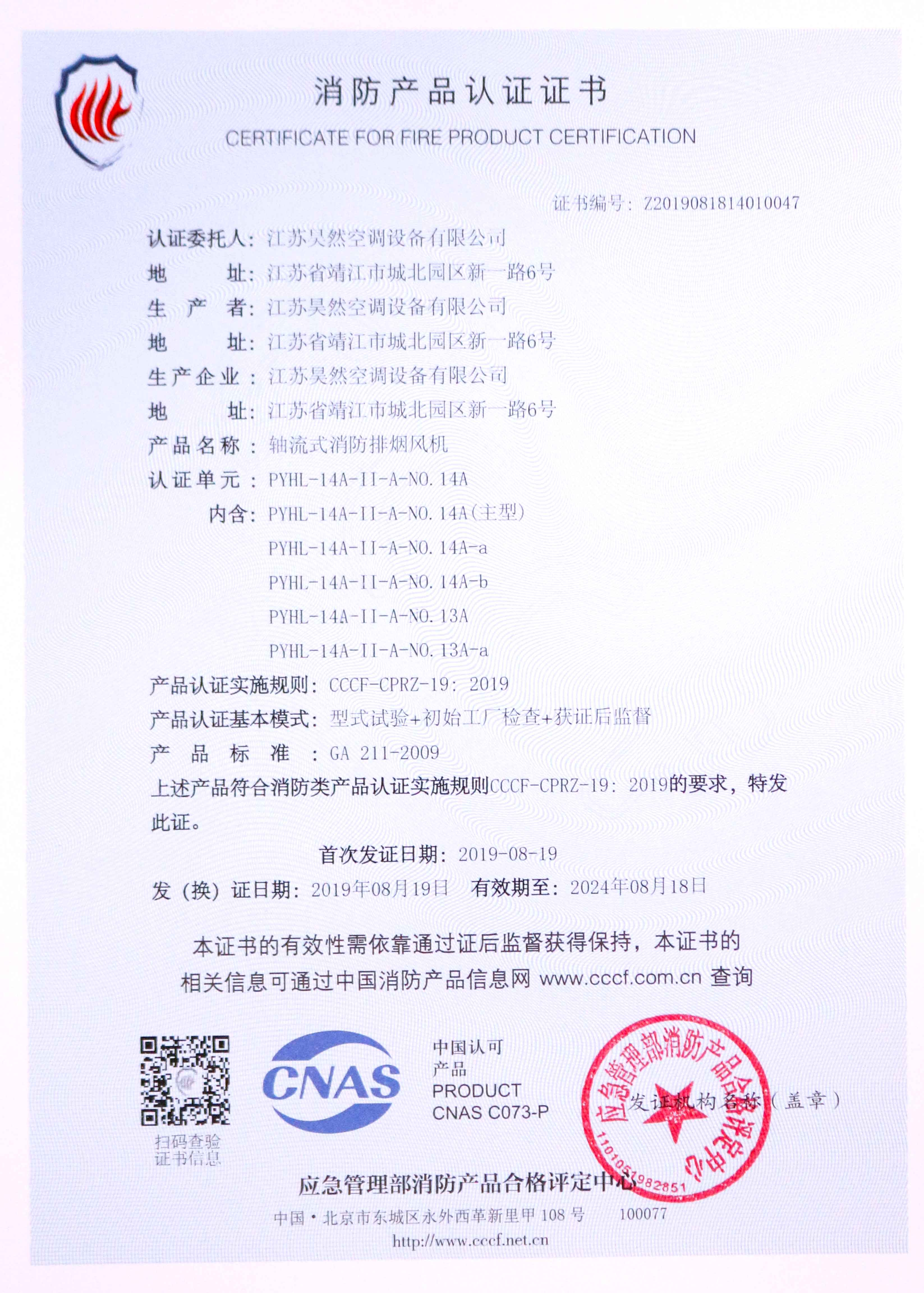 軸流式消防排煙風(fēng)機