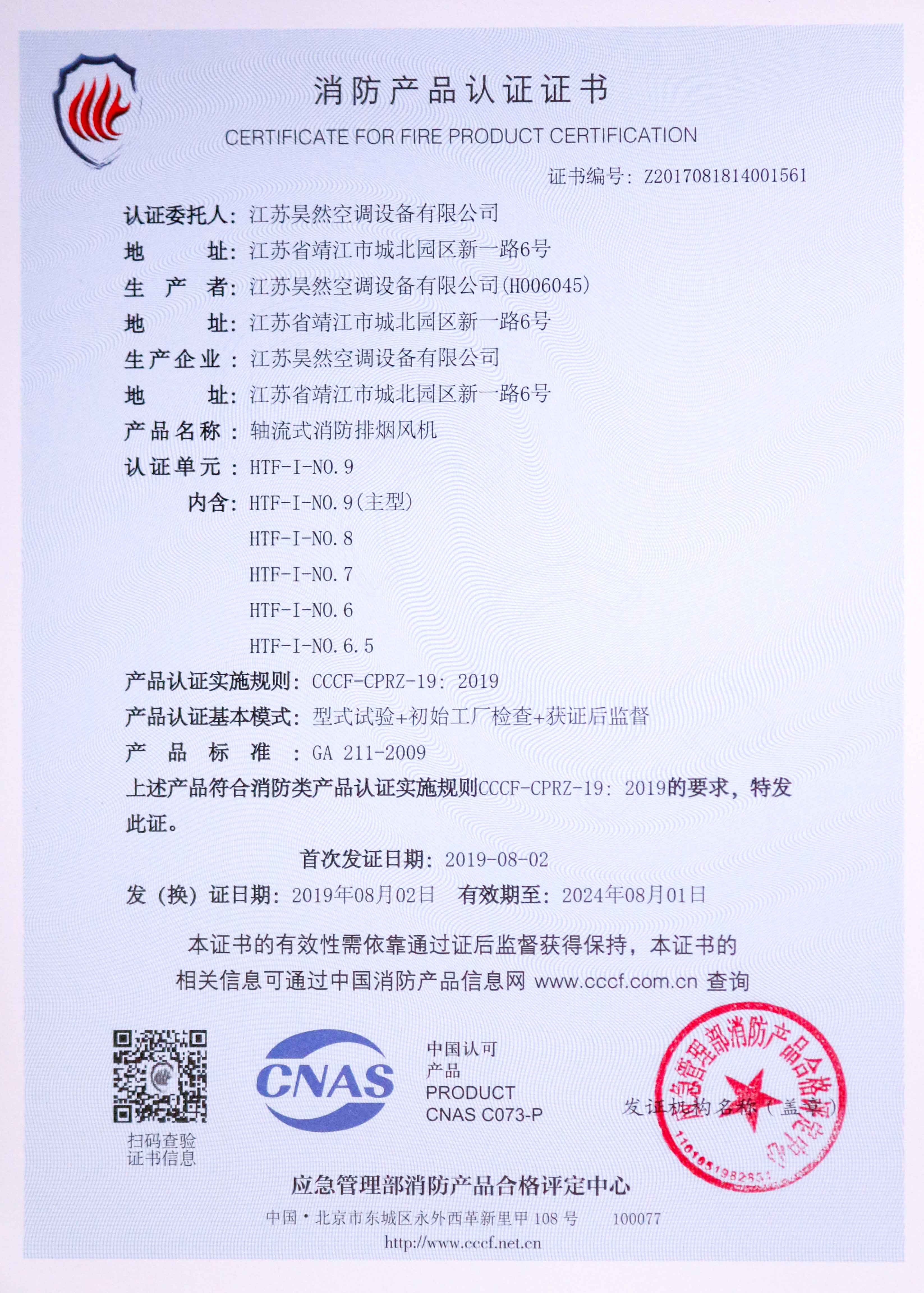 軸流式消防排煙風(fēng)機