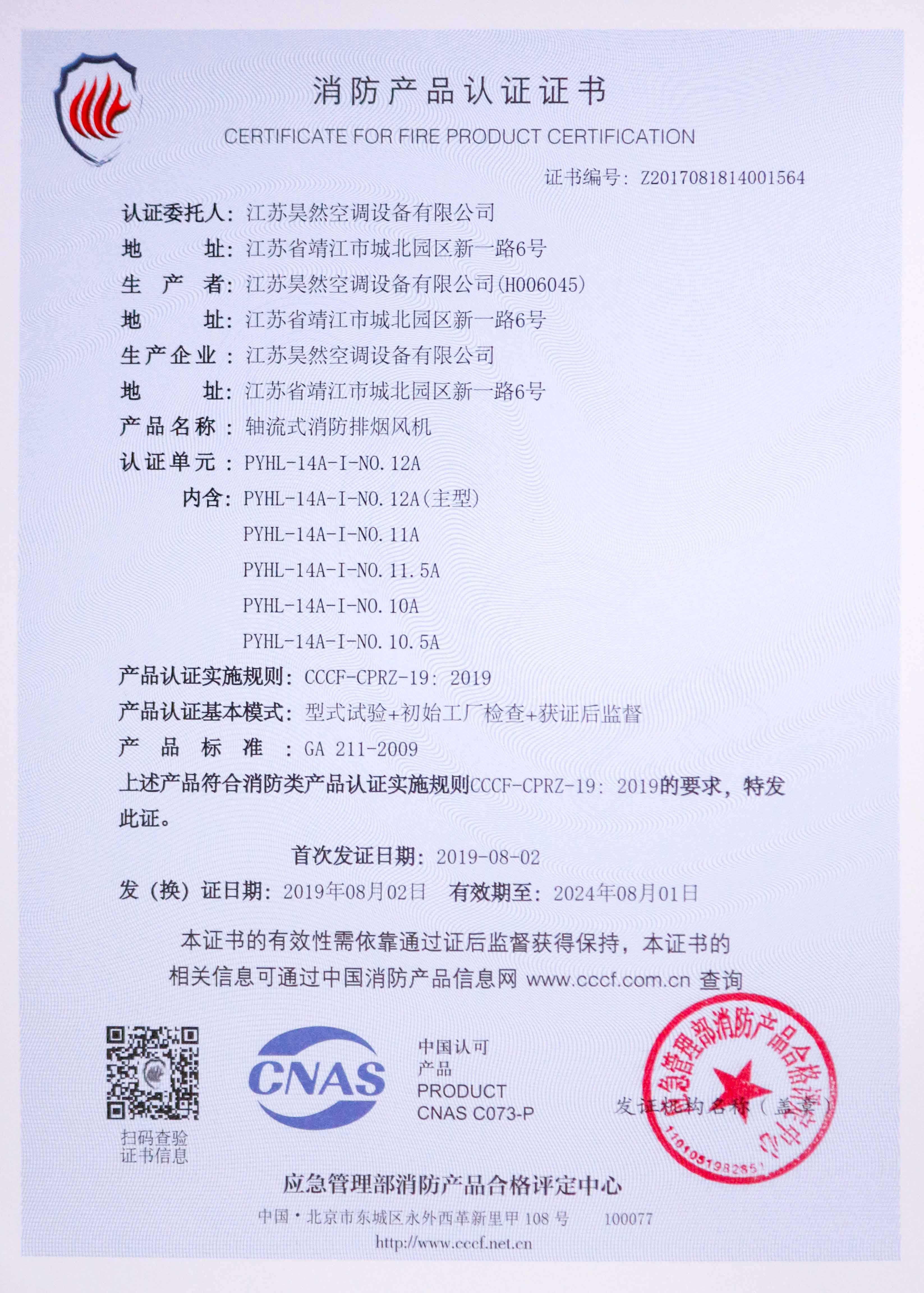 軸流式消防排煙風(fēng)機(jī)