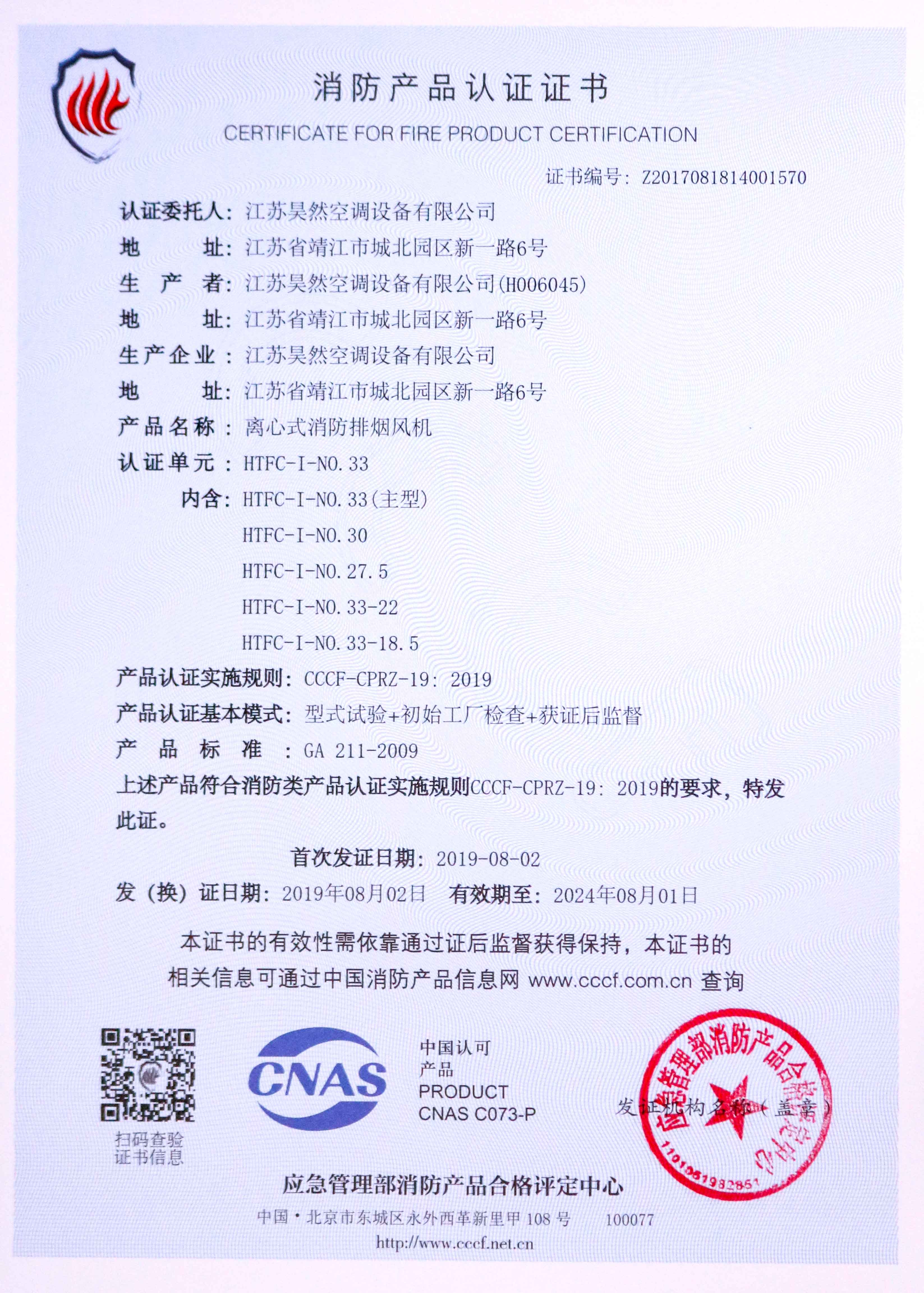 離心式消防排煙風(fēng)機(jī)3c證書(shū)