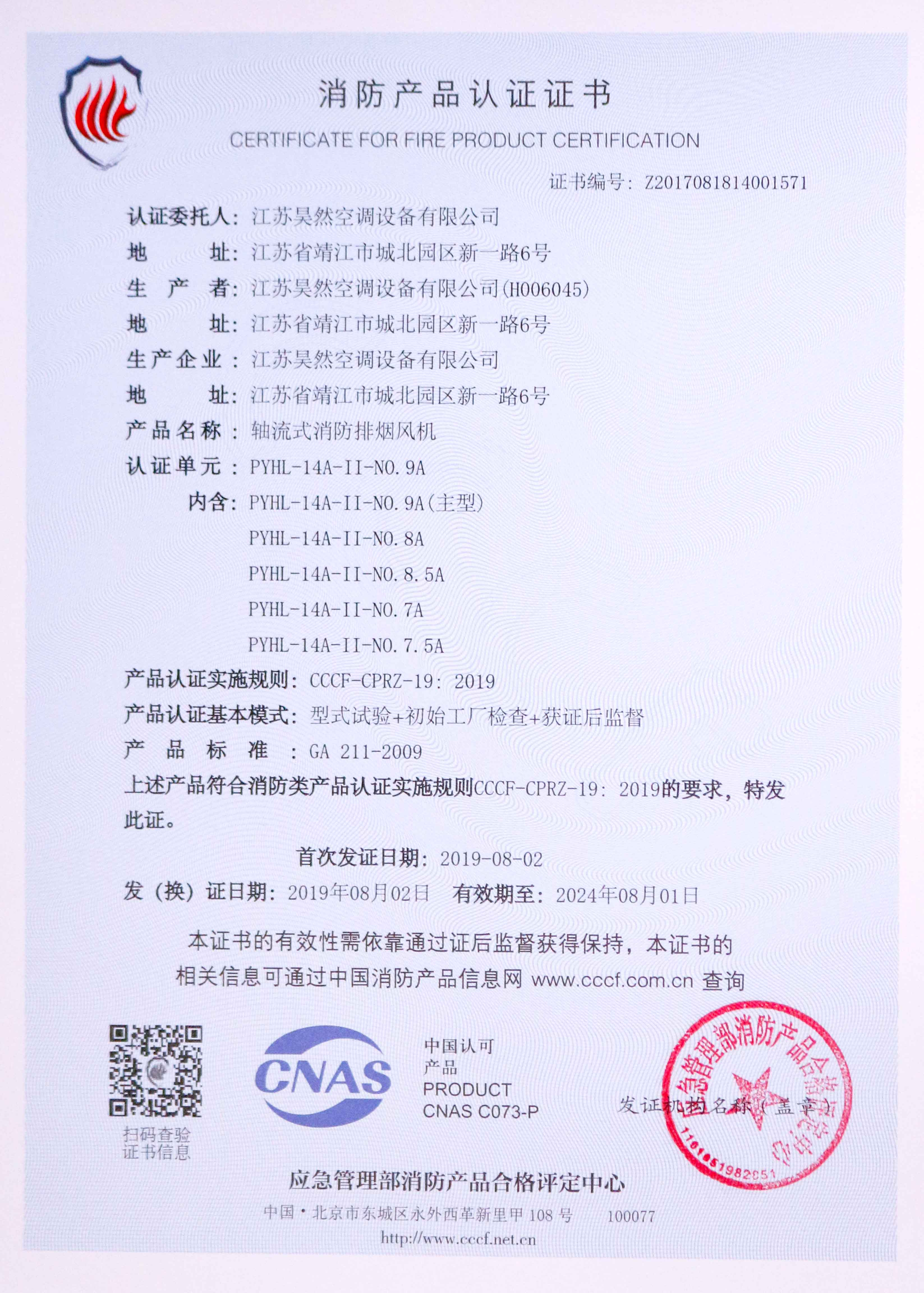 軸流式消防排煙風(fēng)機(jī)