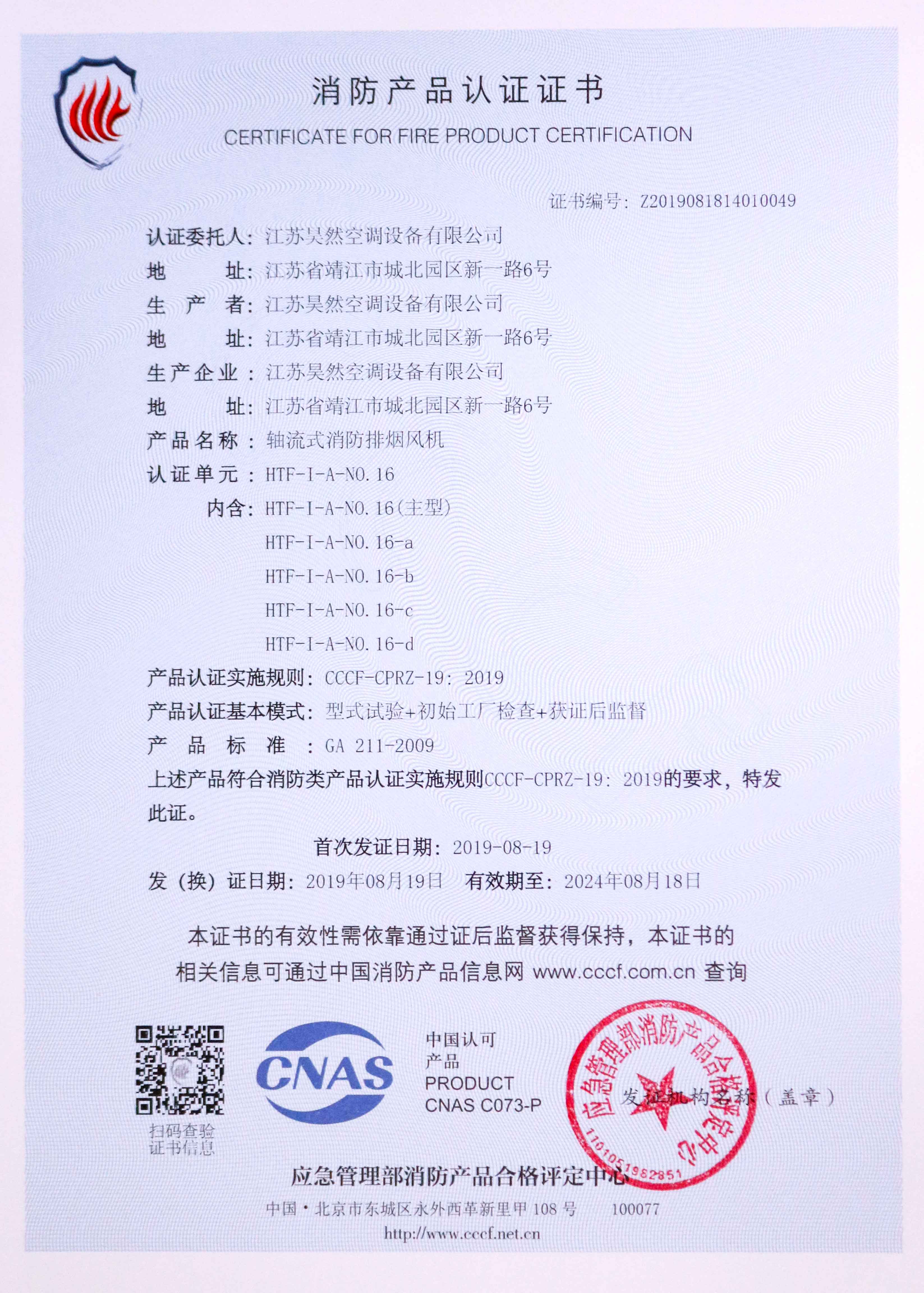 軸流式消防排煙風(fēng)機
