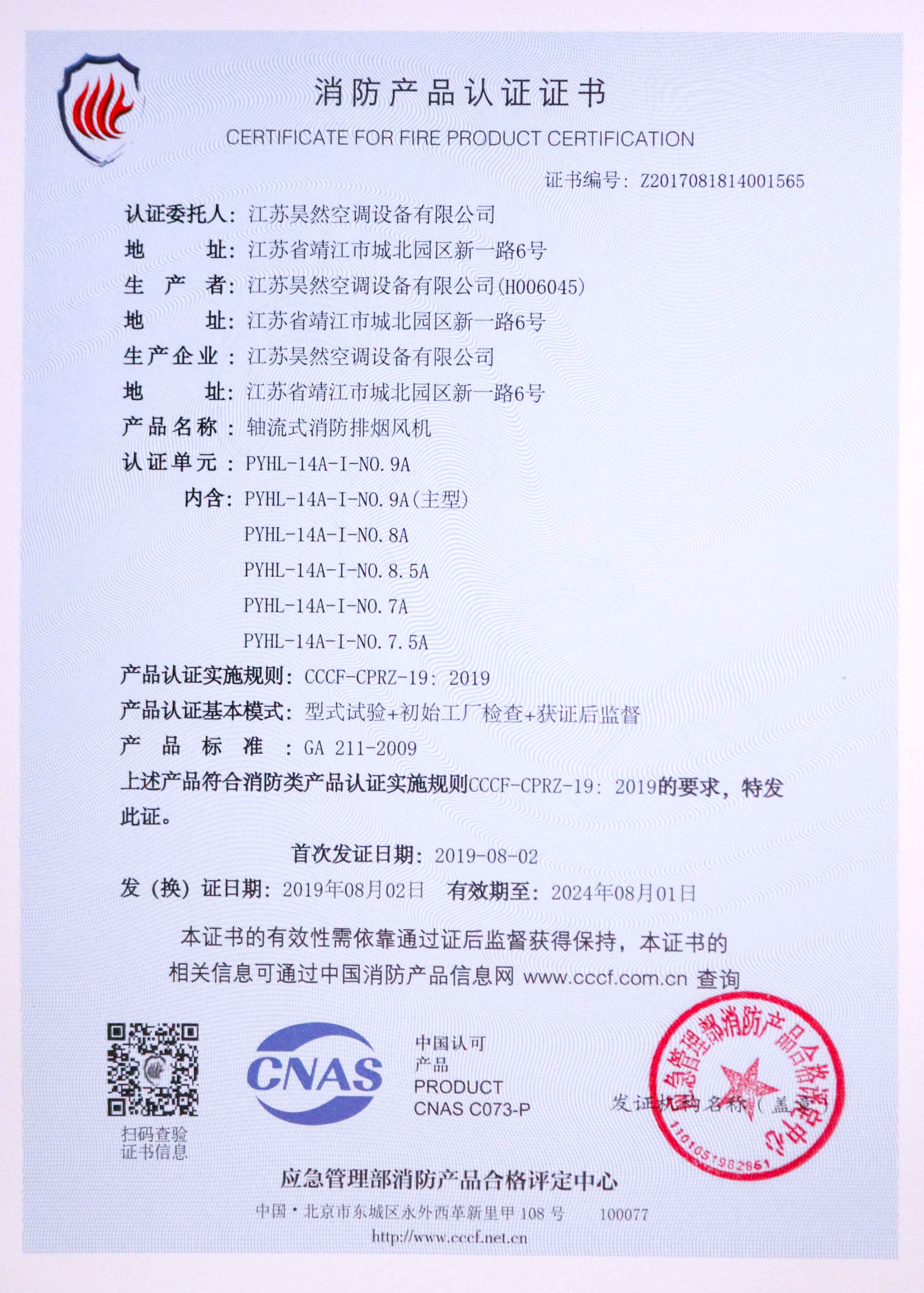 軸流式消防排煙風(fēng)機(jī)