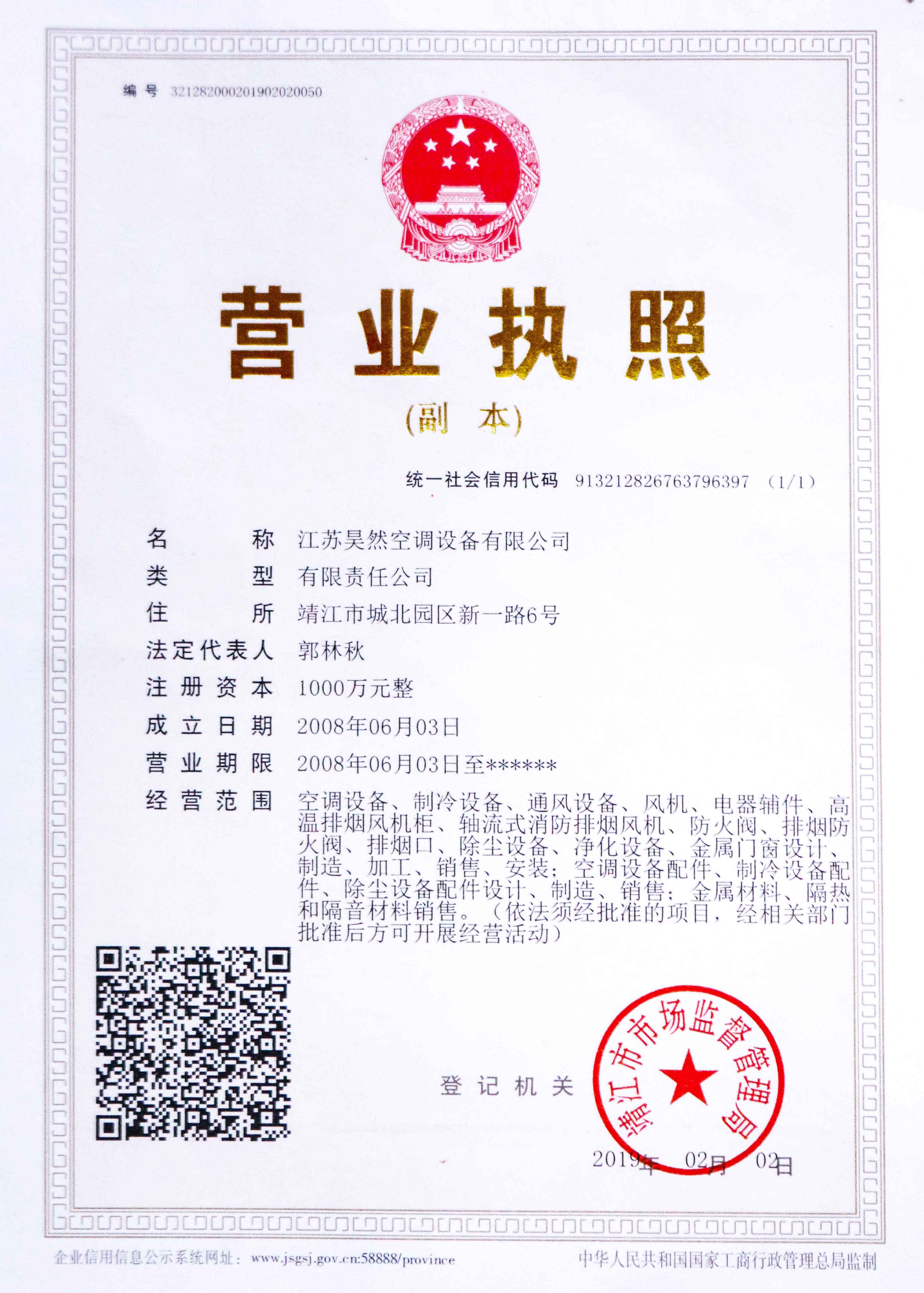 營業(yè)執(zhí)照