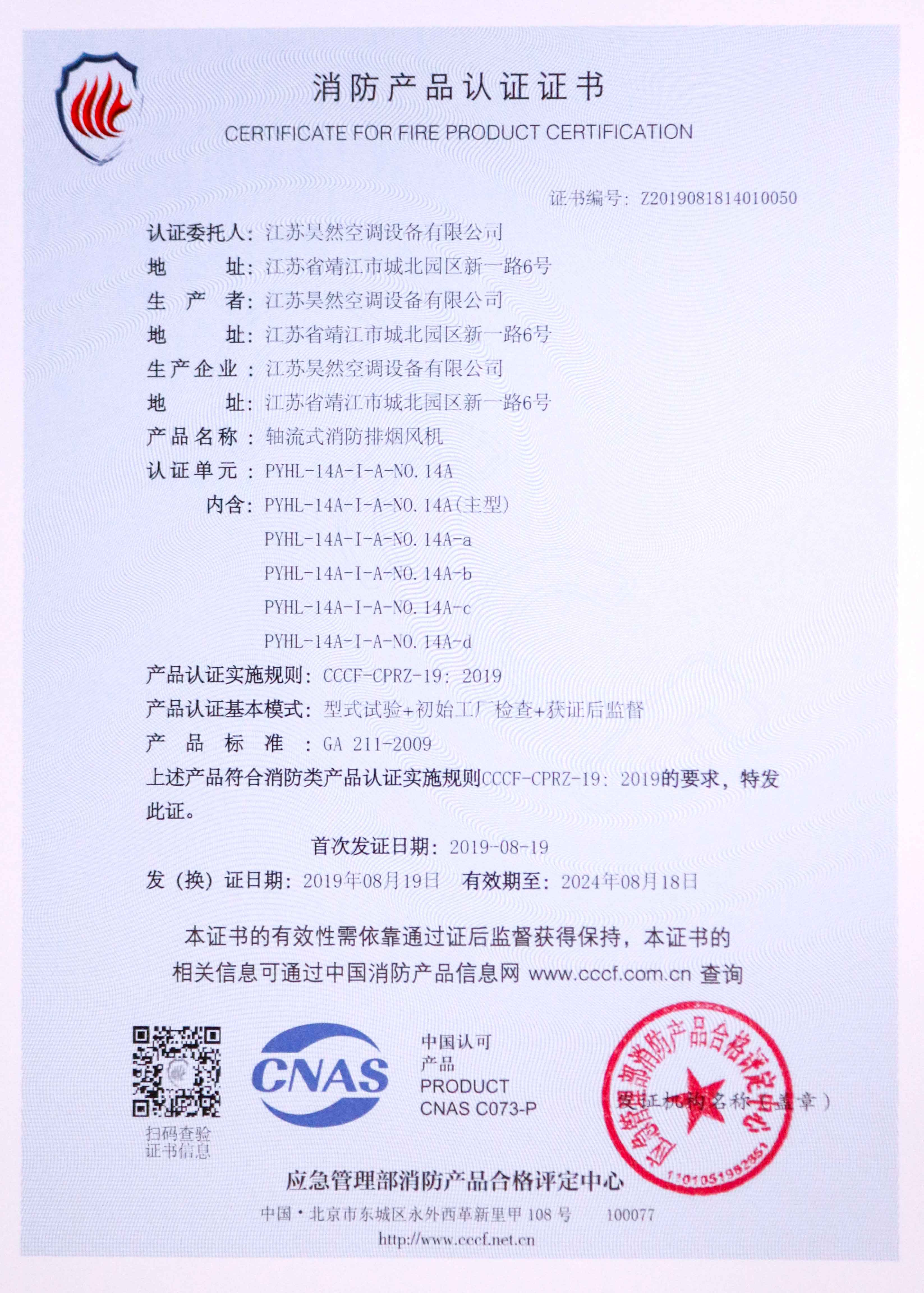 軸流式消防排煙風(fēng)機