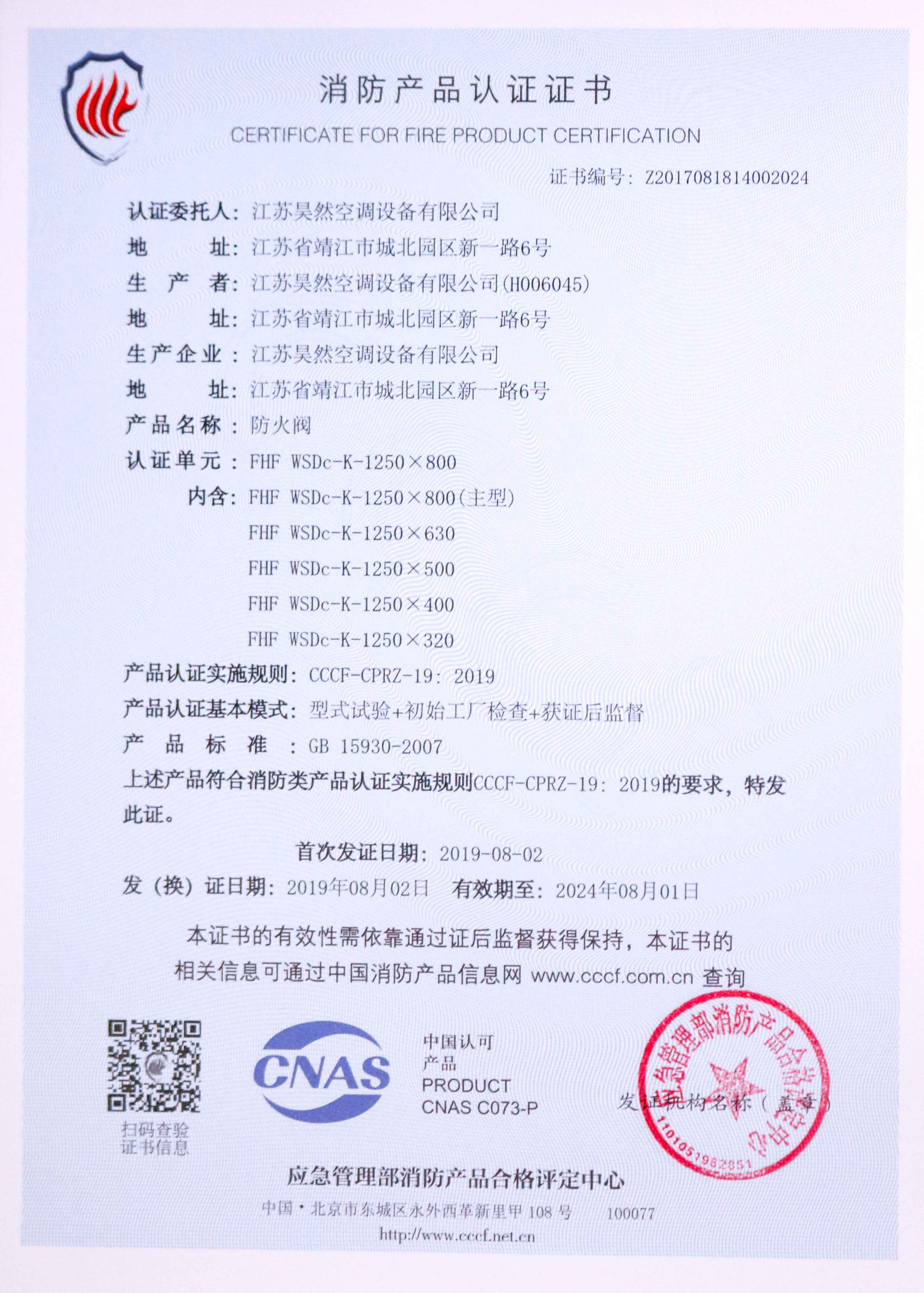防火閥3c證書