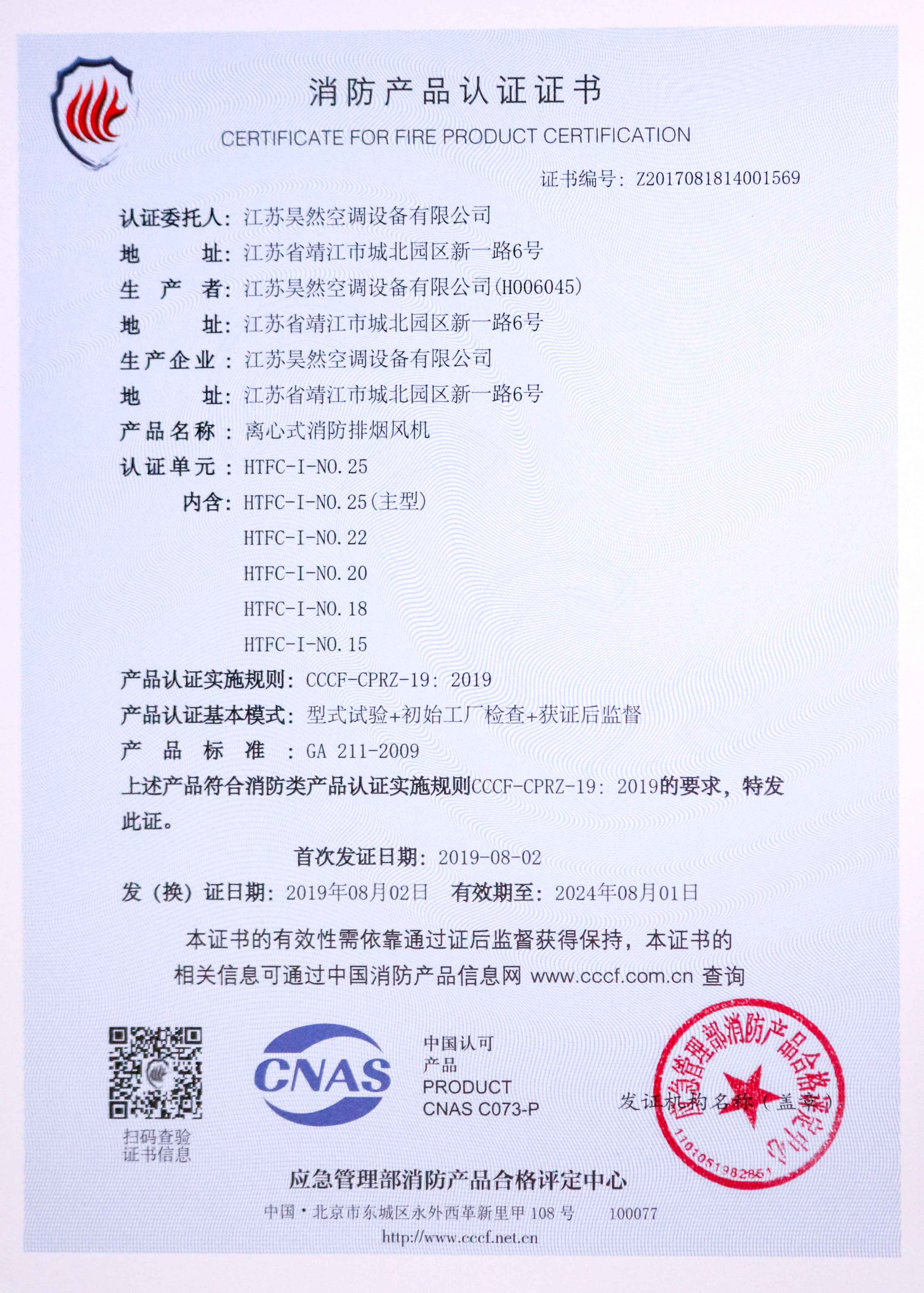 離心式消防排煙風(fēng)機(jī)3c證書(shū)