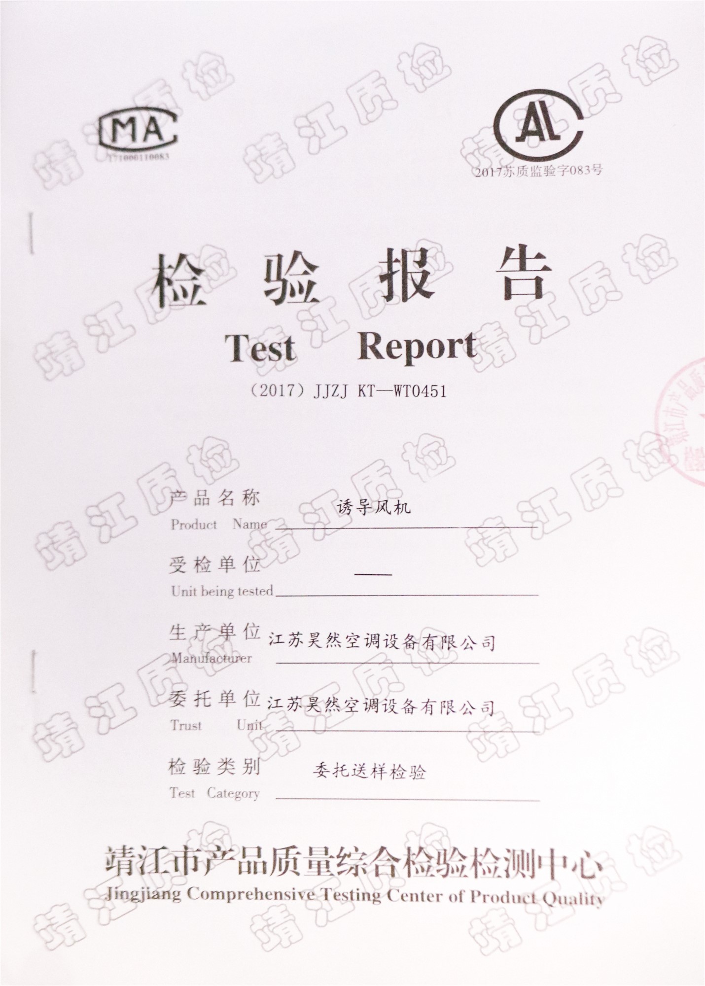 誘導(dǎo)風(fēng)機(jī)檢測(cè)報(bào)告