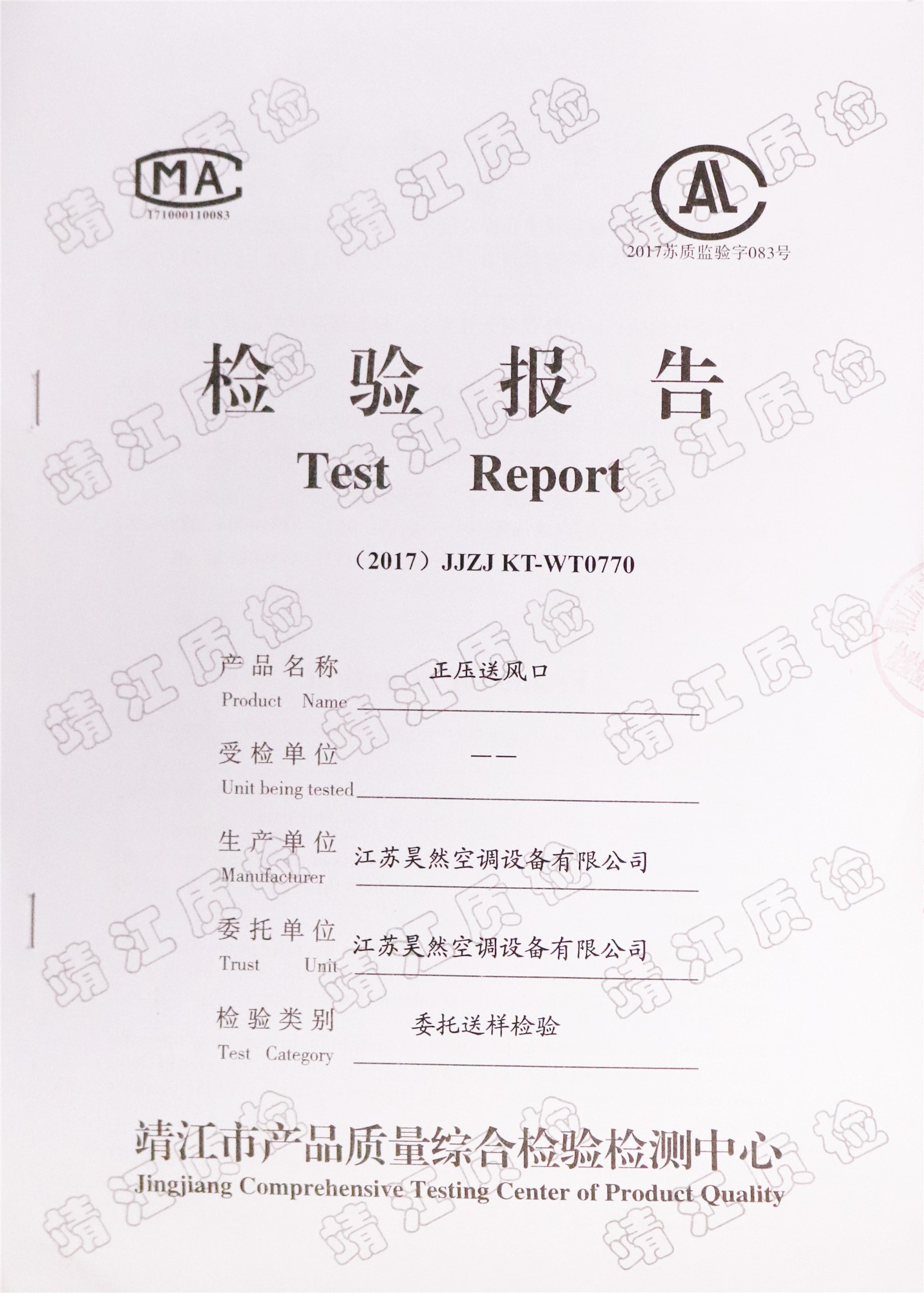 正壓送風(fēng)口檢測報告