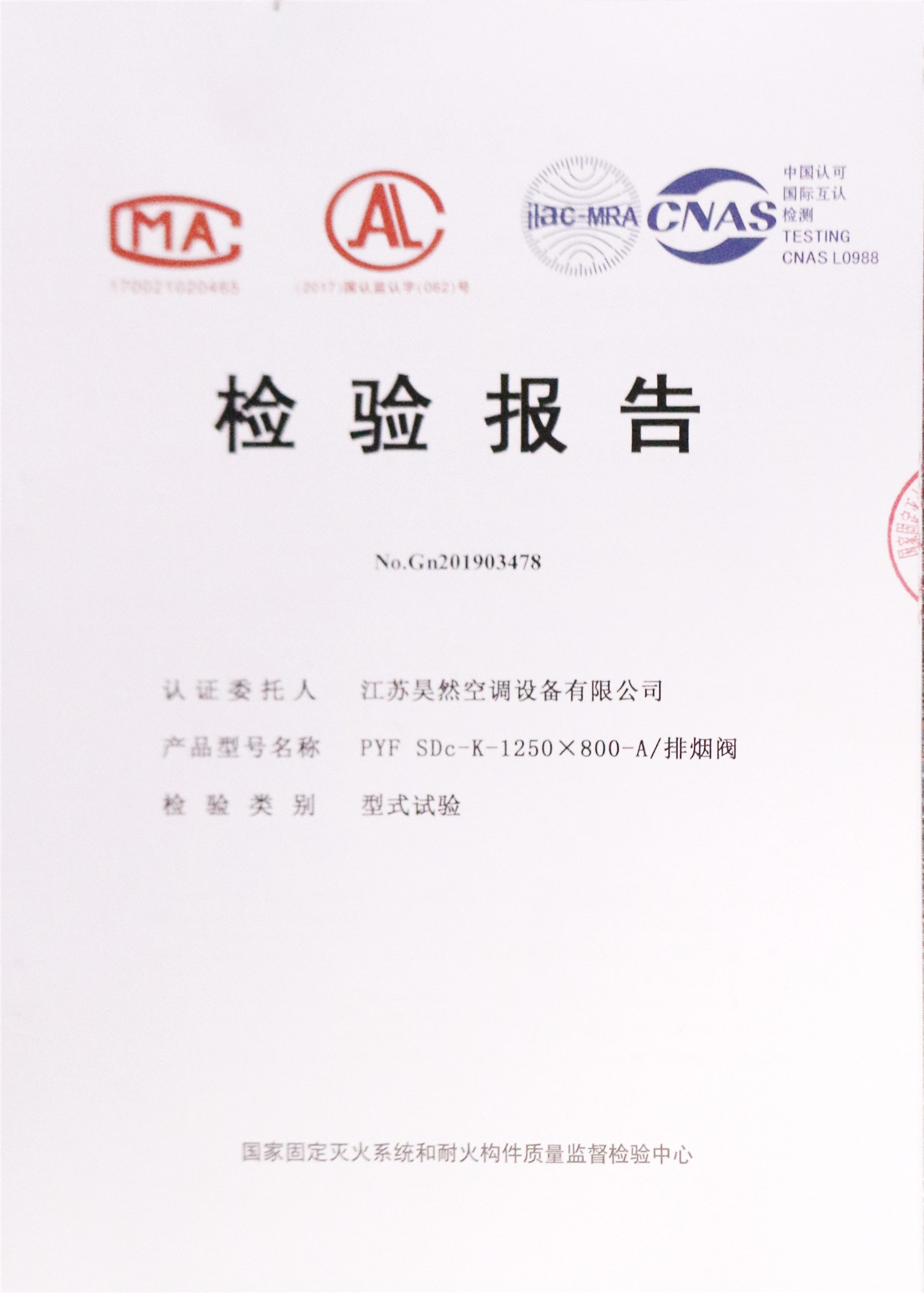 排煙閥檢測報告