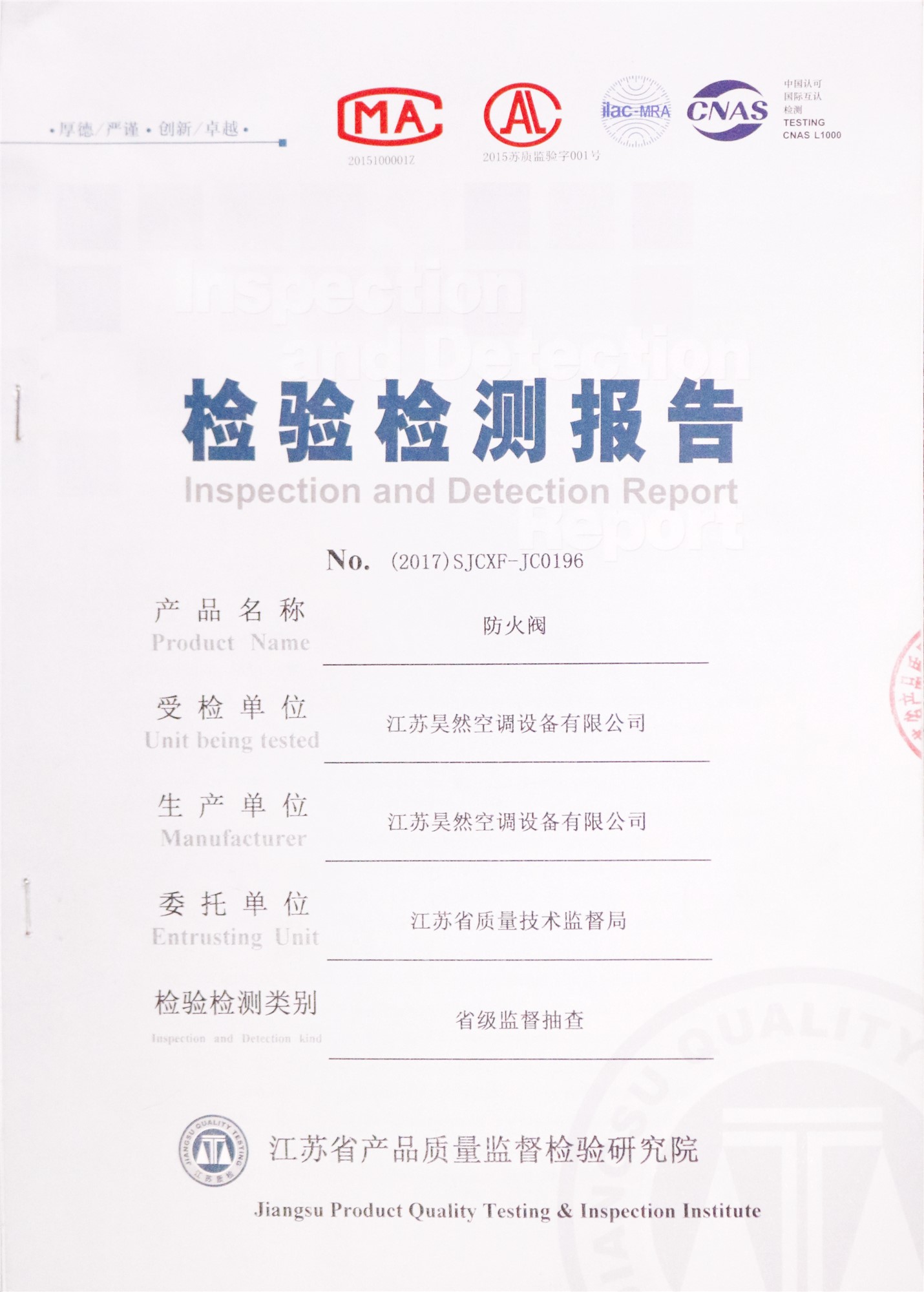 防火閥檢測(cè)報(bào)告