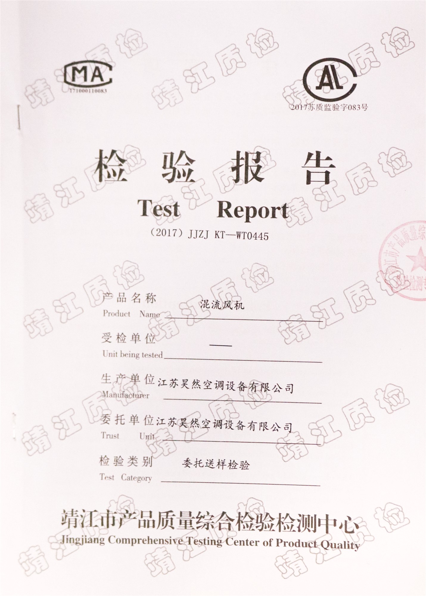 混流風(fēng)機(jī)檢測報告