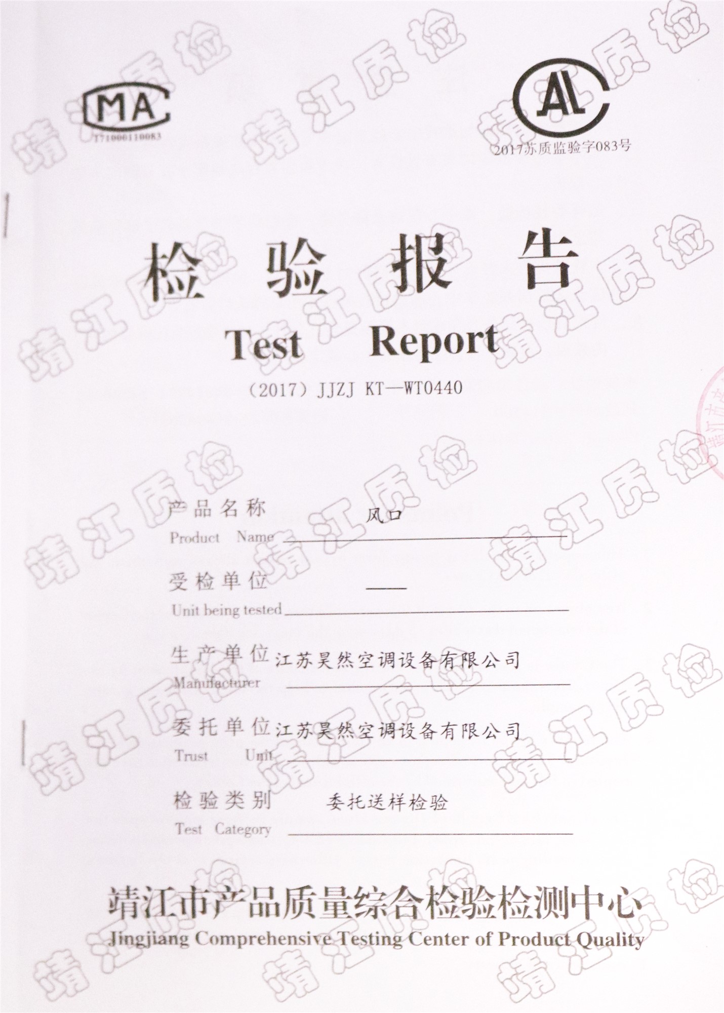 風(fēng)口檢測報告