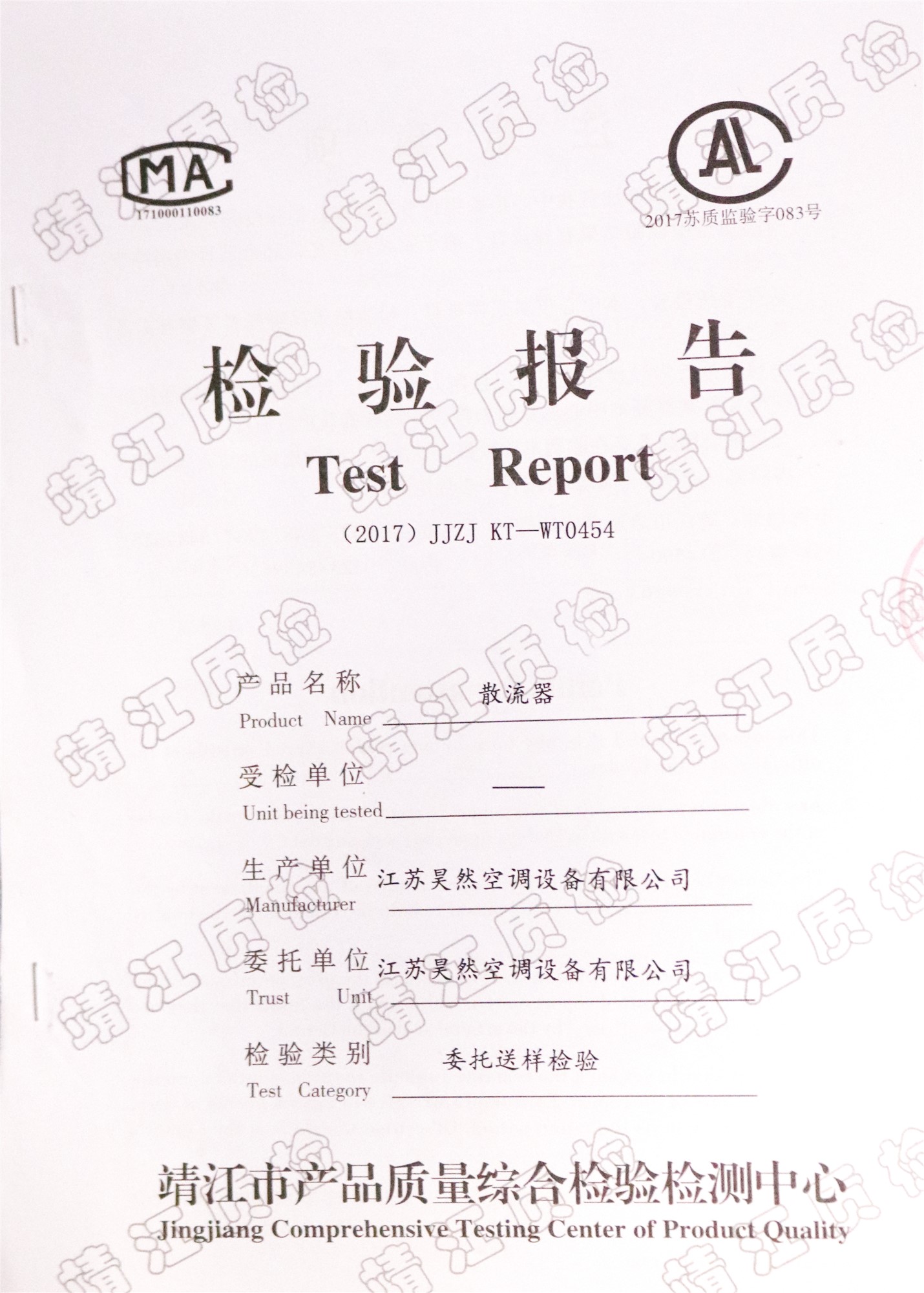 散流器檢測報告