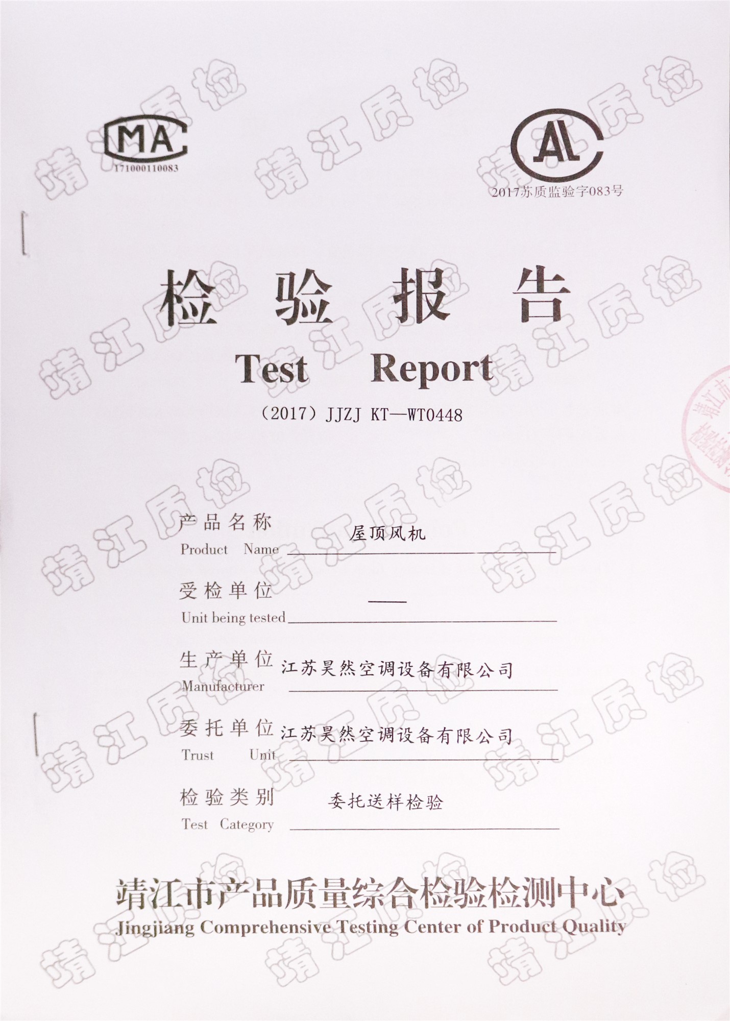 屋頂風(fēng)機(jī)檢測(cè)報(bào)告