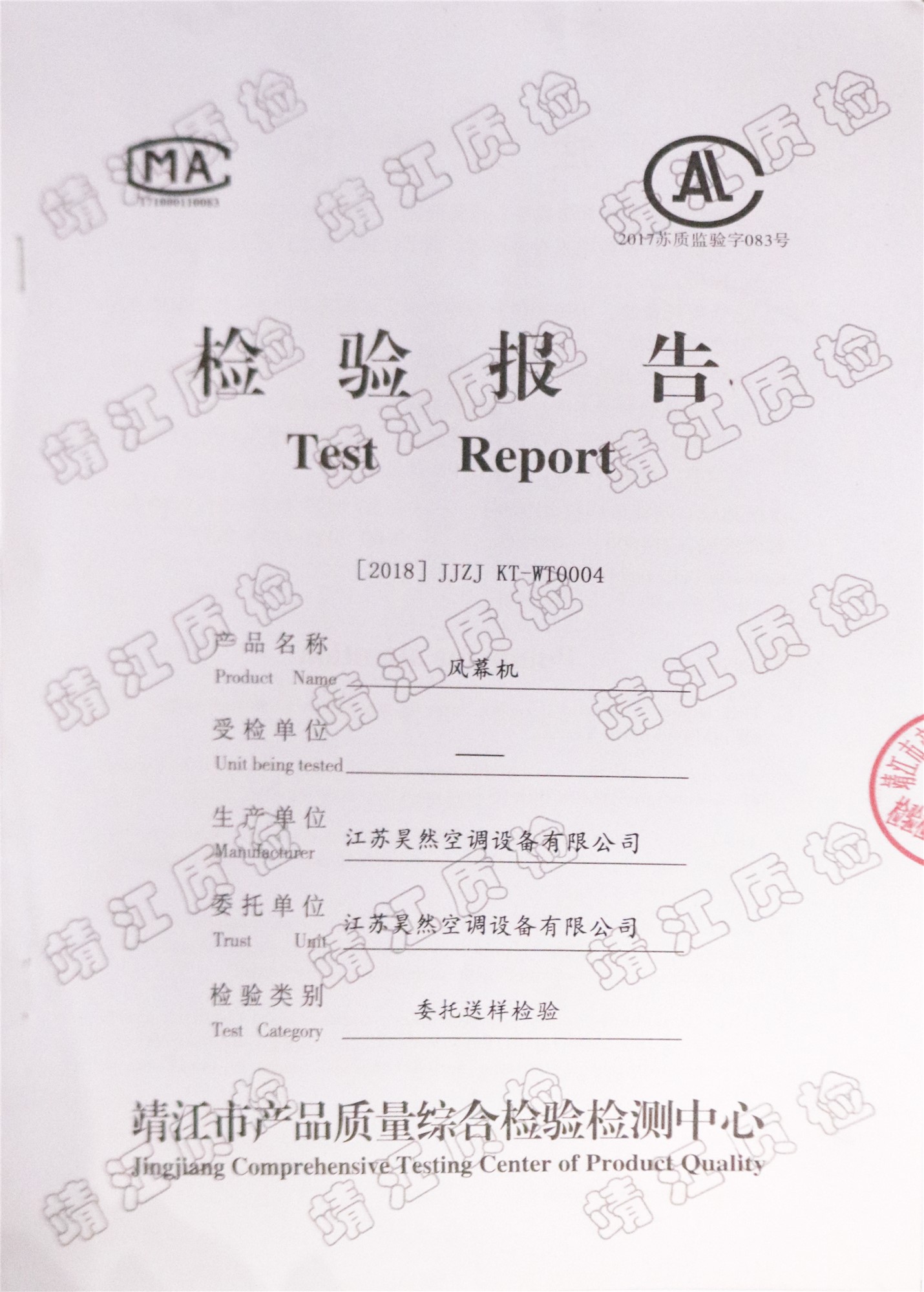 風(fēng)幕機(jī)檢測報告
