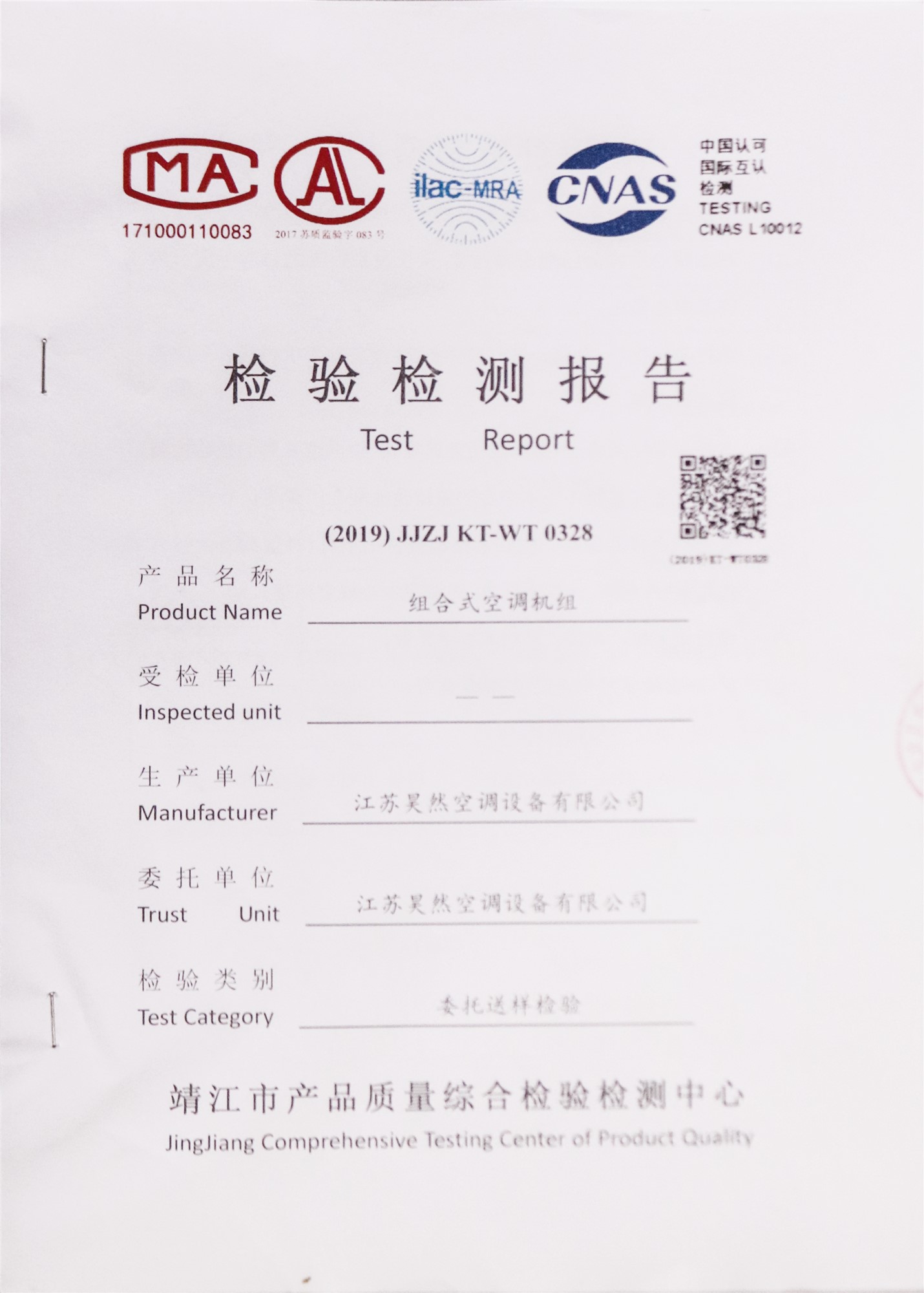 組合式空調(diào)機(jī)檢測(cè)報(bào)告