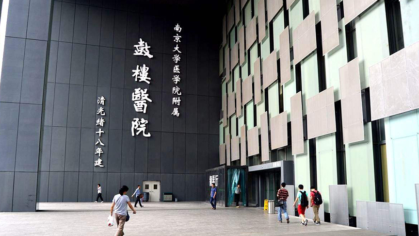 鼓樓醫(yī)院