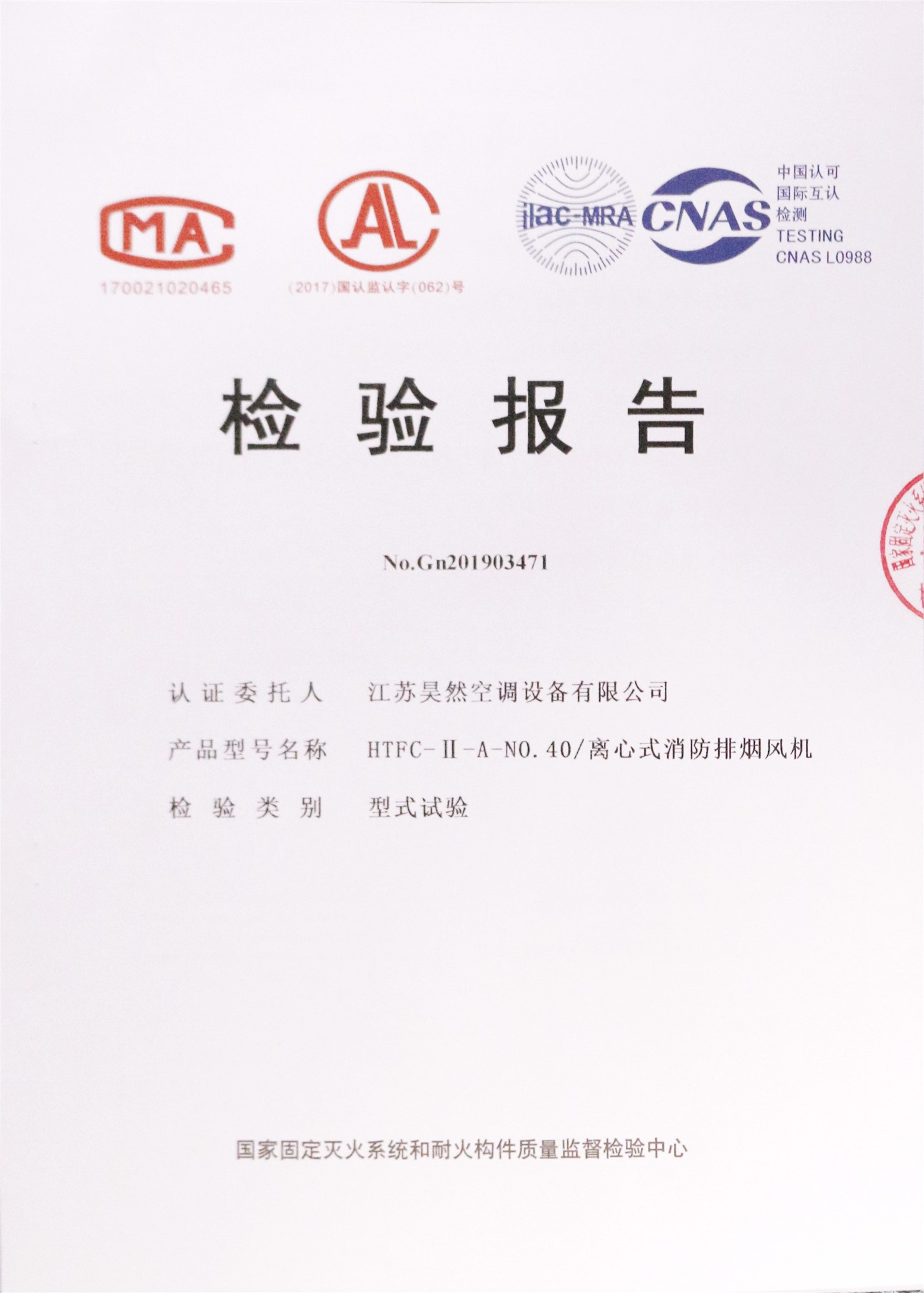 離心式消防風(fēng)機(jī)檢測(cè)報(bào)告