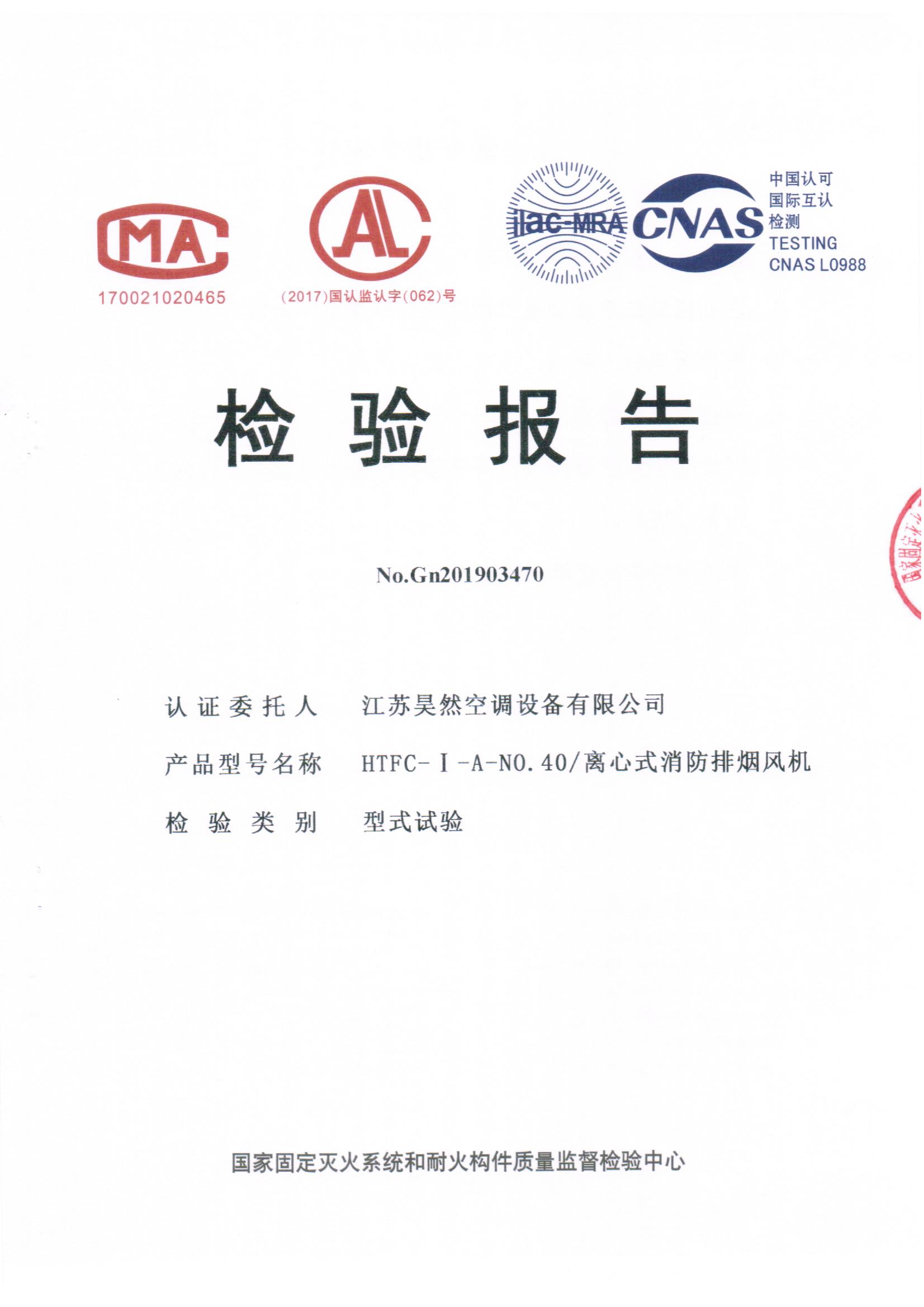 風(fēng)機(jī)檢測報告