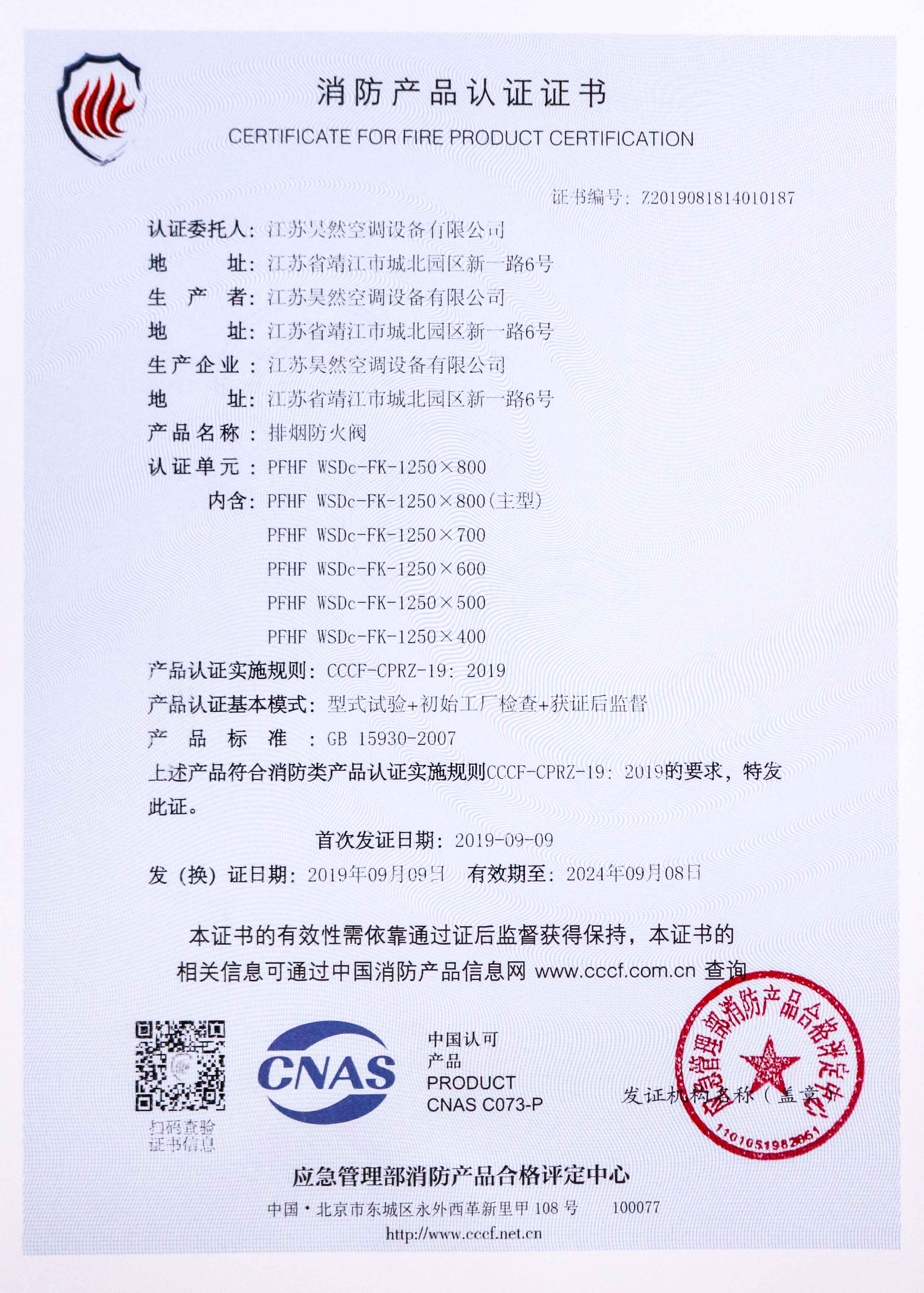 消防體系認(rèn)證