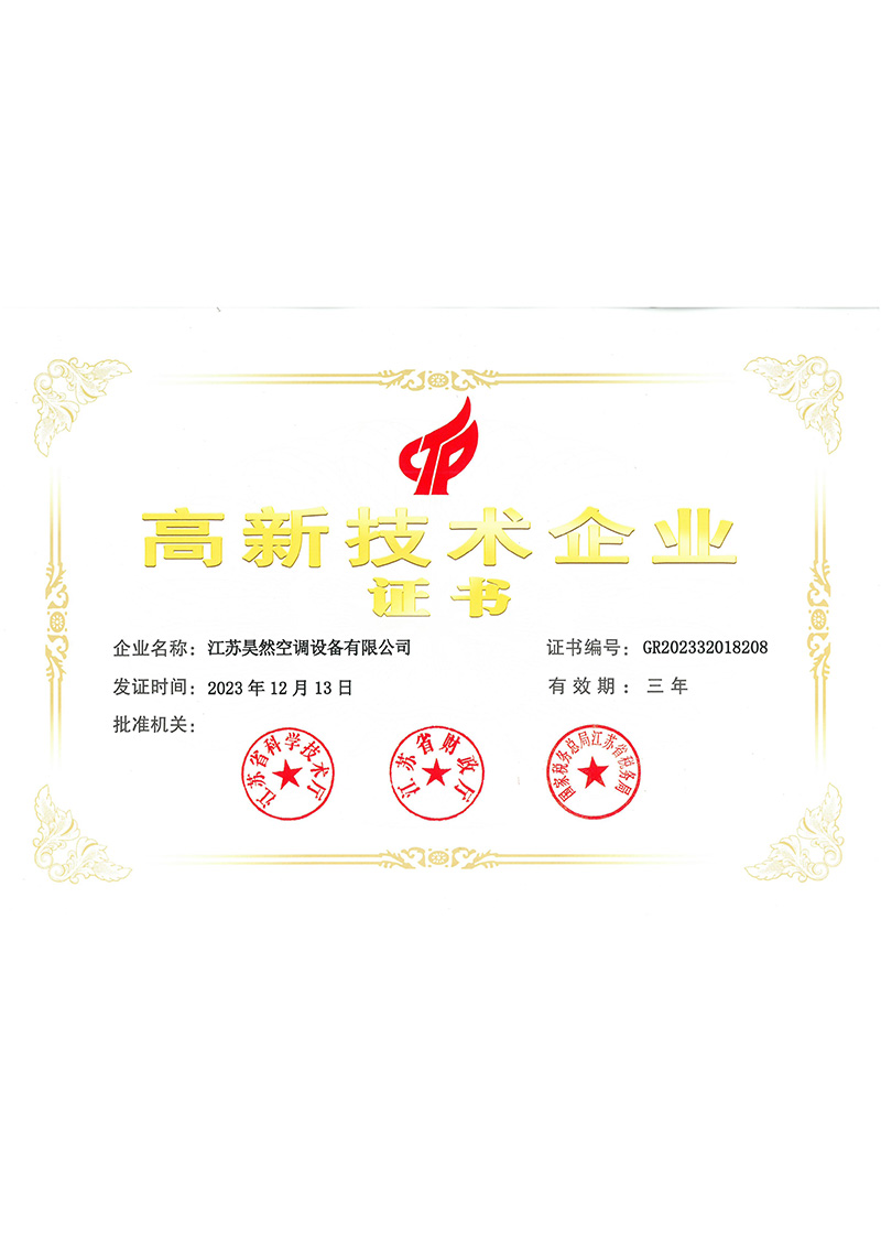 高新技術(shù)企業(yè)
