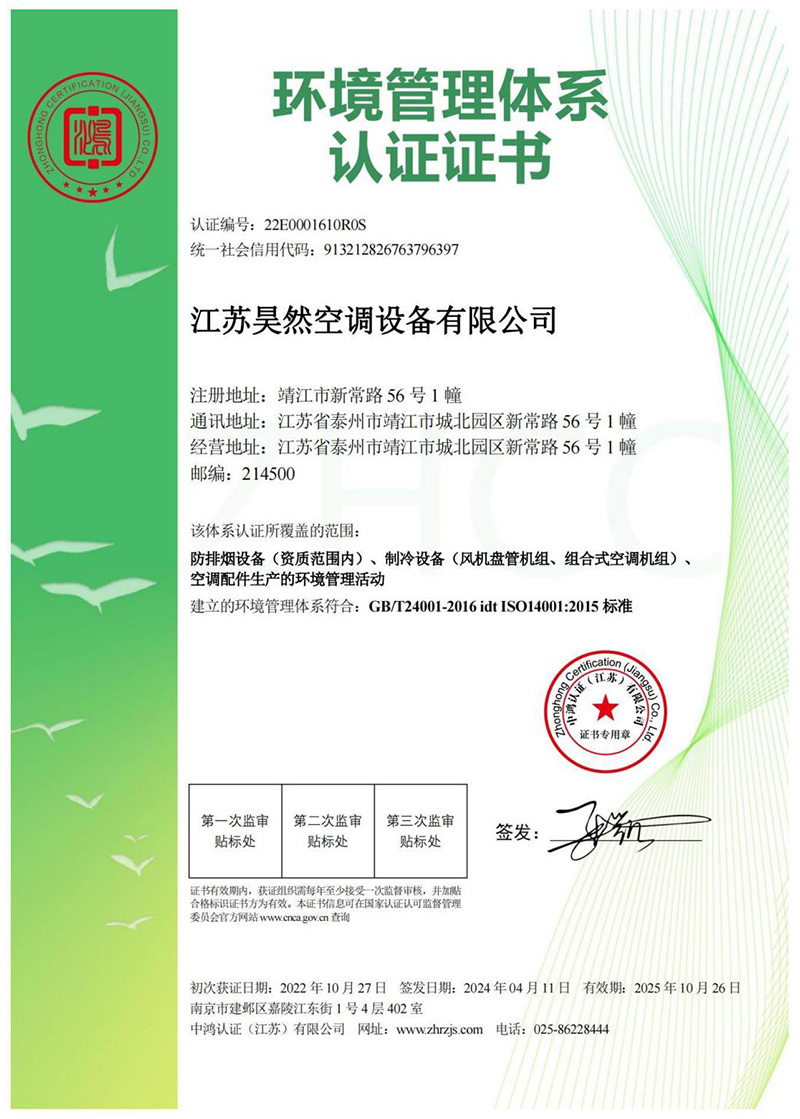 環(huán)境管理體系認(rèn)證