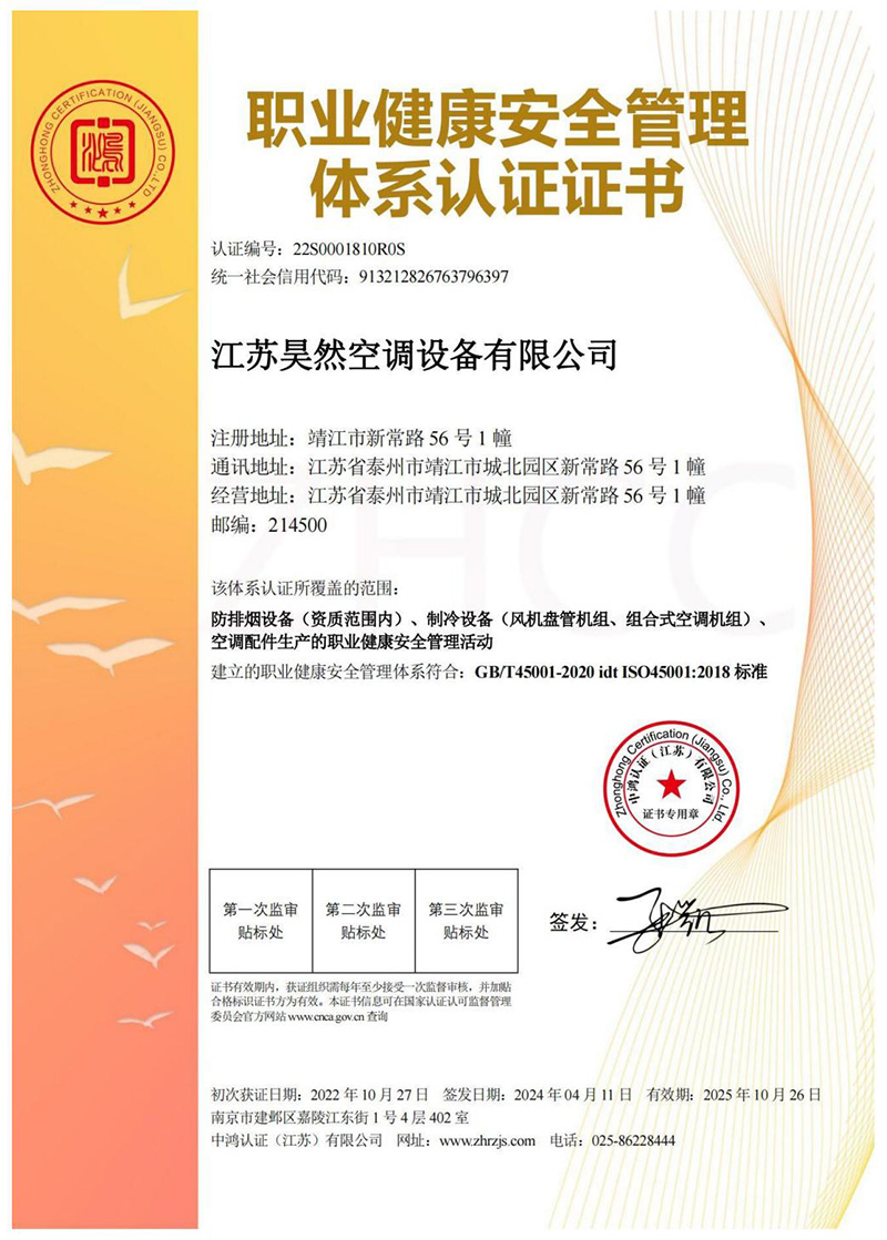 職業(yè)健康安全管理體系認(rèn)證